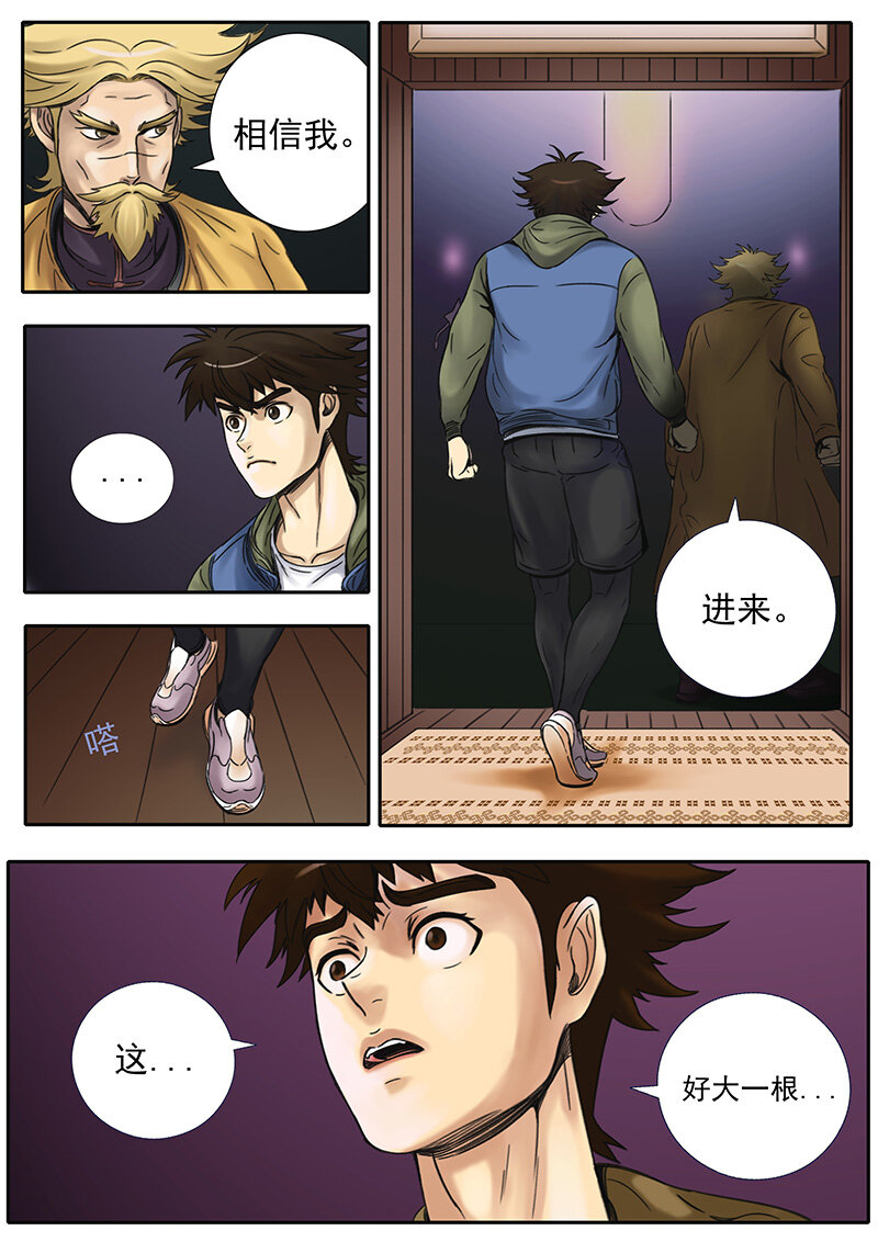 《双星螺旋》第十话 幽藏入口 第4页