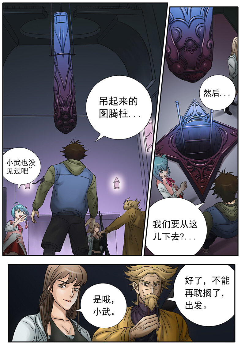 《双星螺旋》第十话 幽藏入口 第5页
