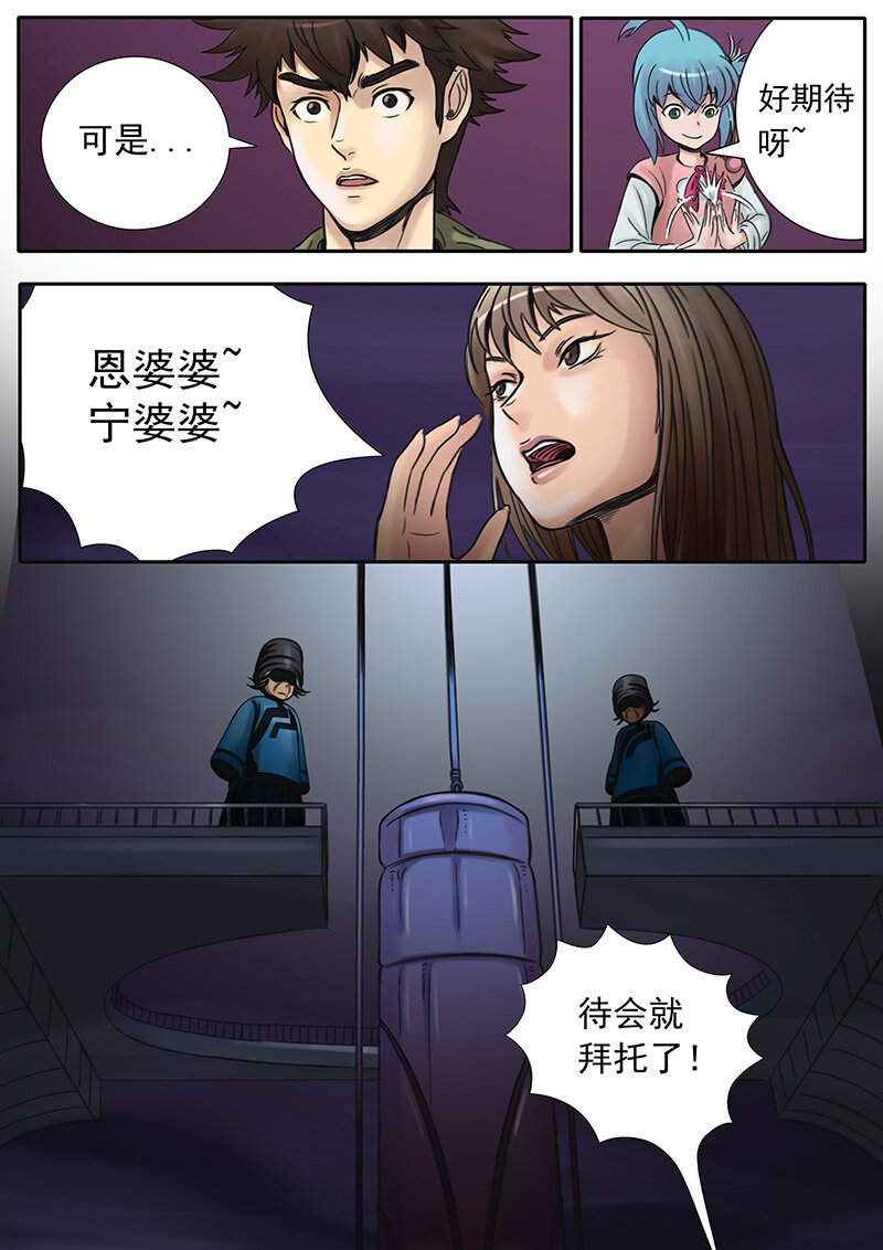 《双星螺旋》第十话 幽藏入口 第6页
