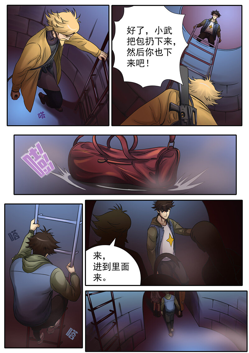 《双星螺旋》第十话 幽藏入口 第8页