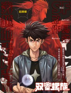 《双星螺旋》漫画封面图 - tl漫画