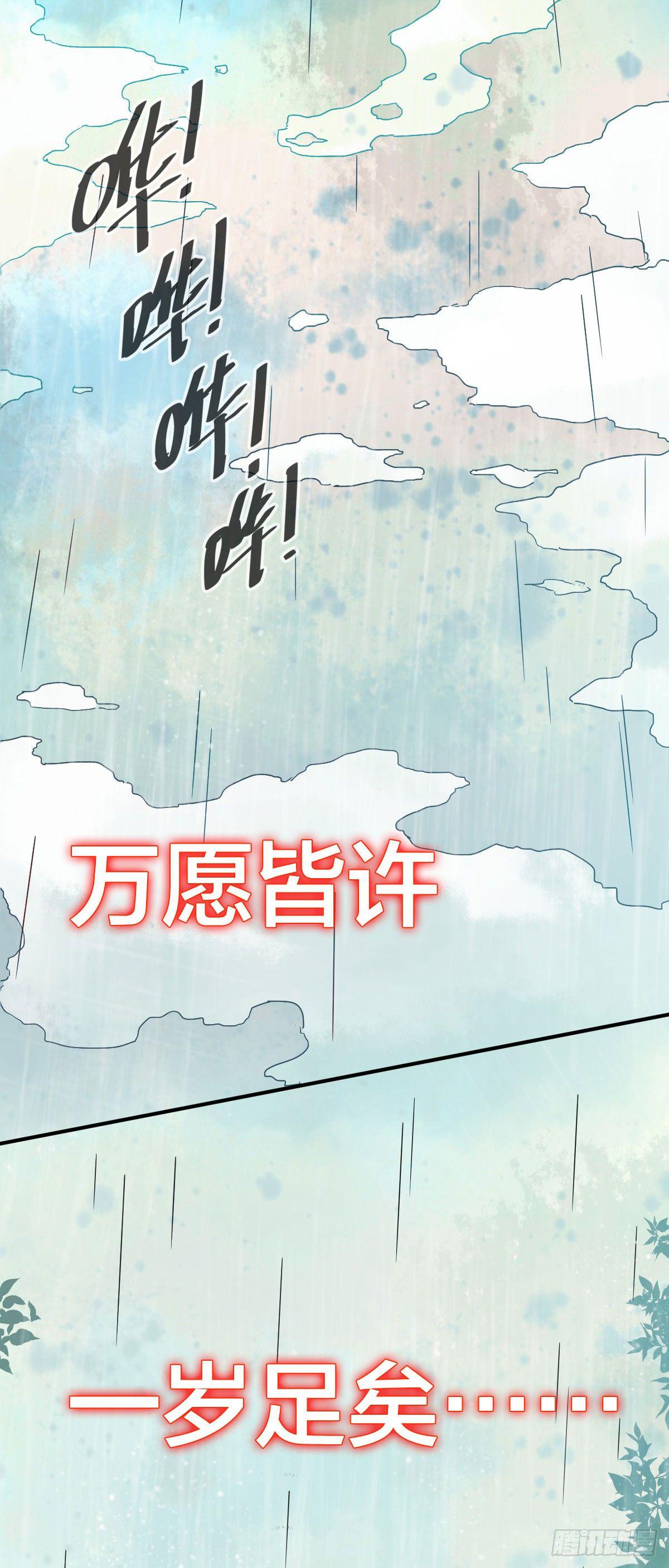 《路无归（这些神兽有点萌系列）》第1话 第3页