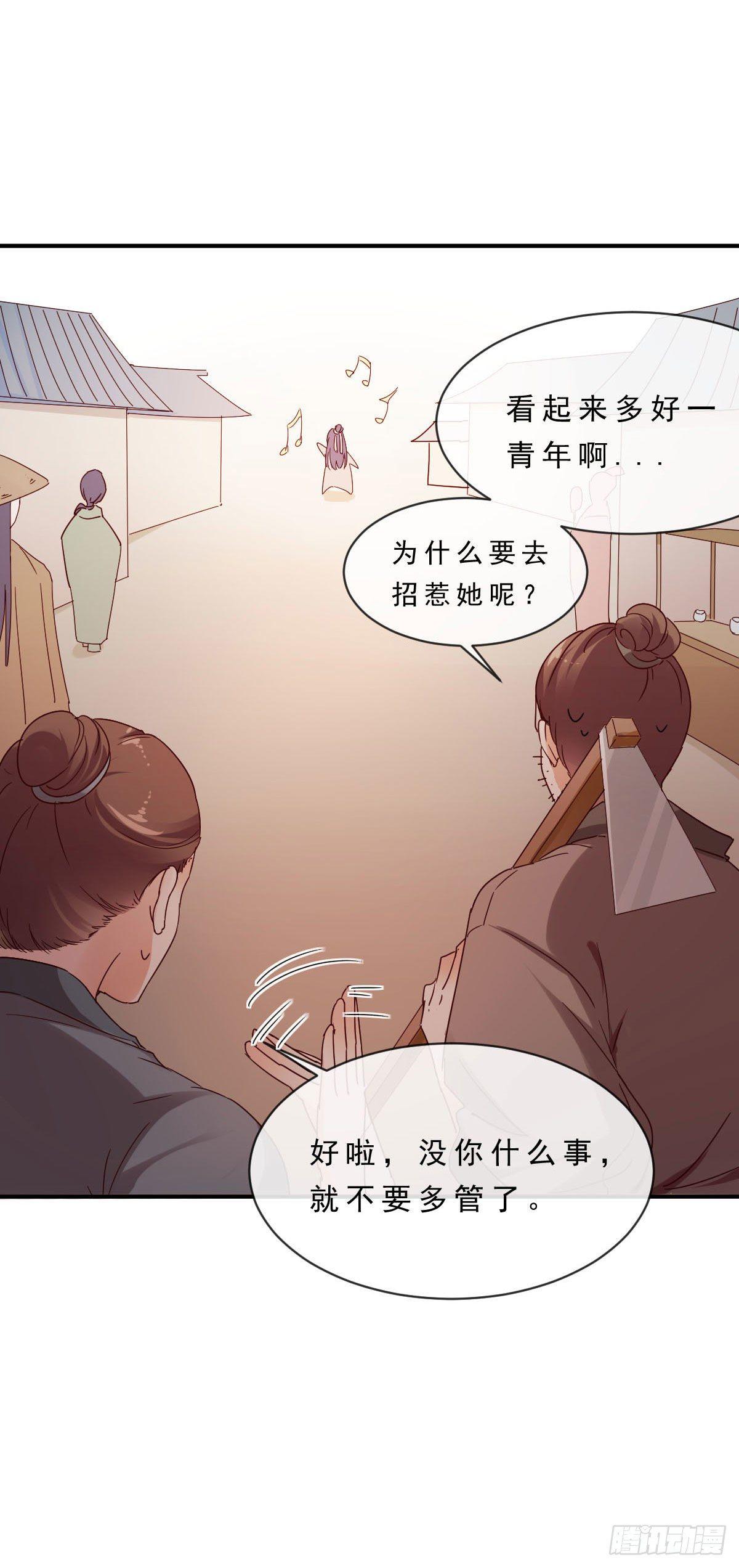 《路无归（这些神兽有点萌系列）》第6话 第6页
