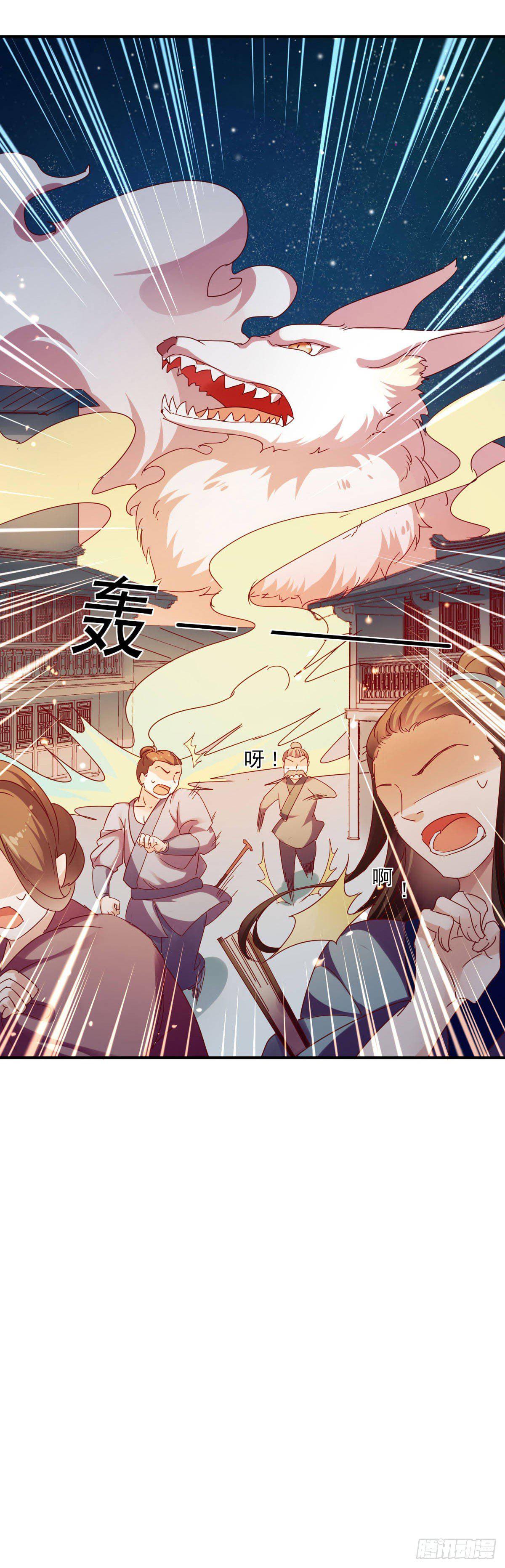 《路无归（这些神兽有点萌系列）》第8话 第11页