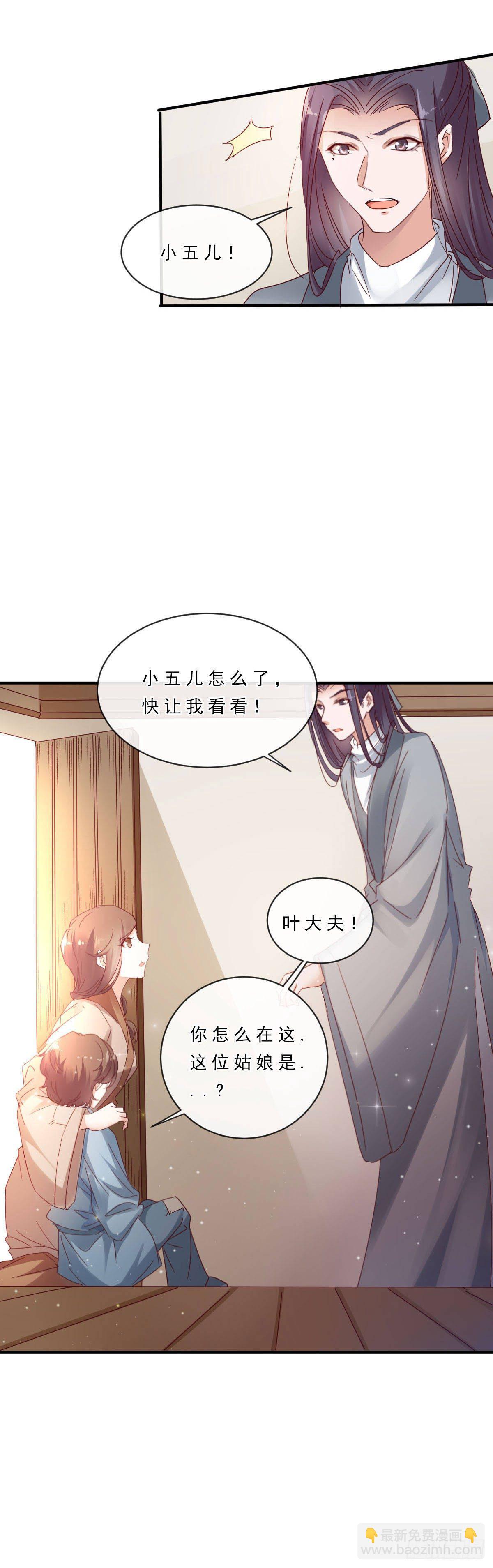 《路无归（这些神兽有点萌系列）》第10话 第15页