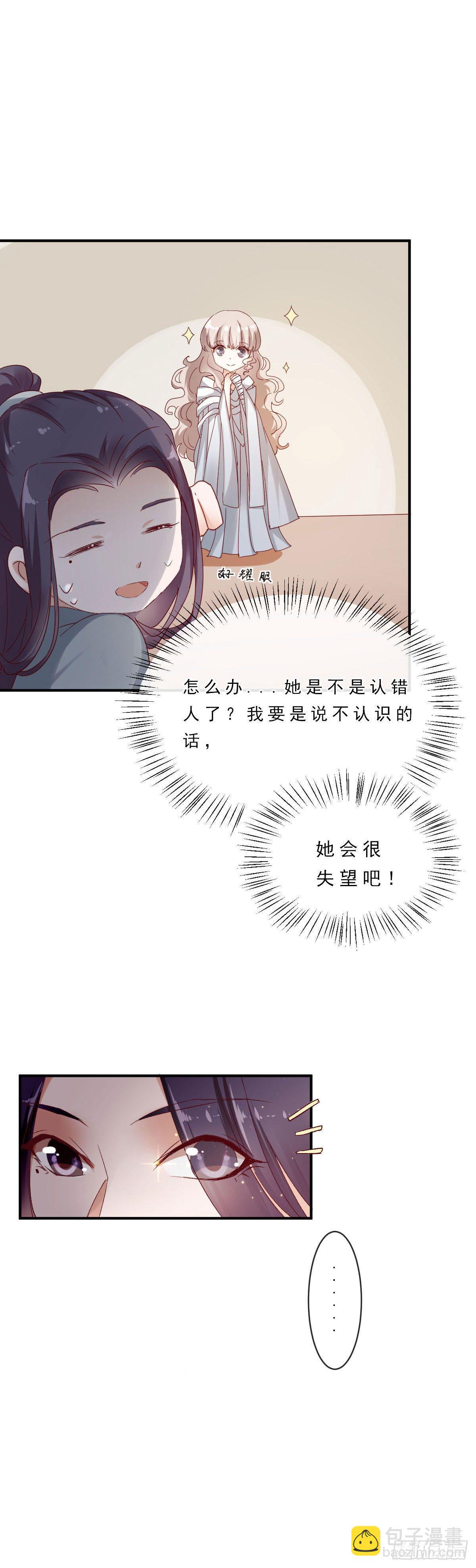 《路无归（这些神兽有点萌系列）》第10话 第3页