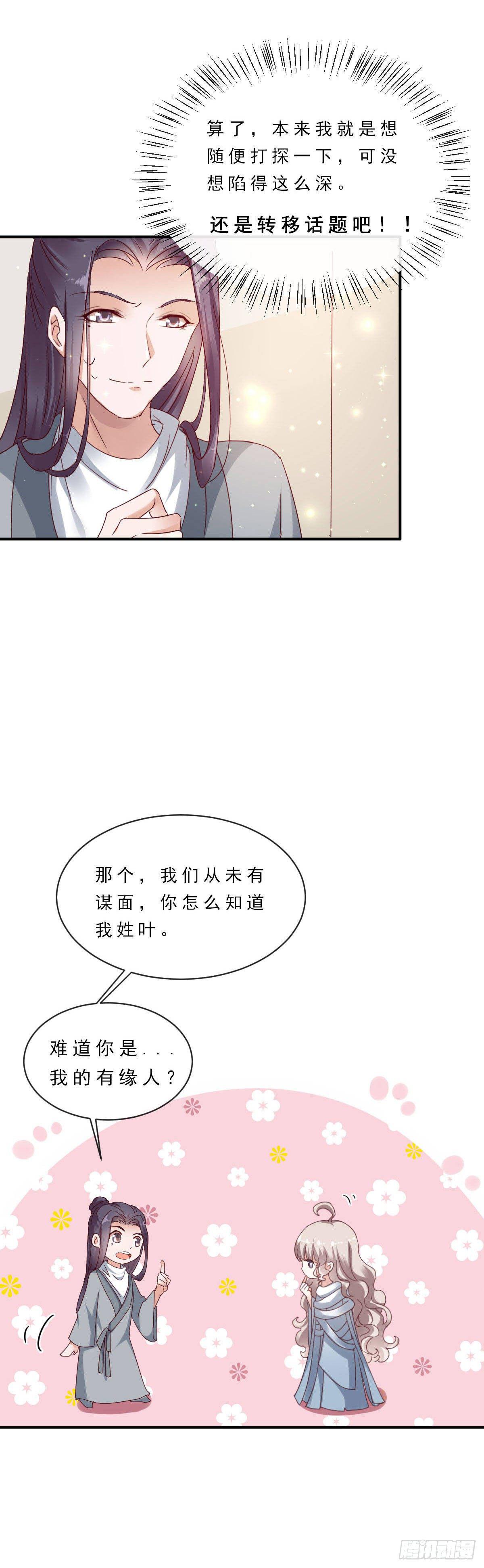 《路无归（这些神兽有点萌系列）》第10话 第5页