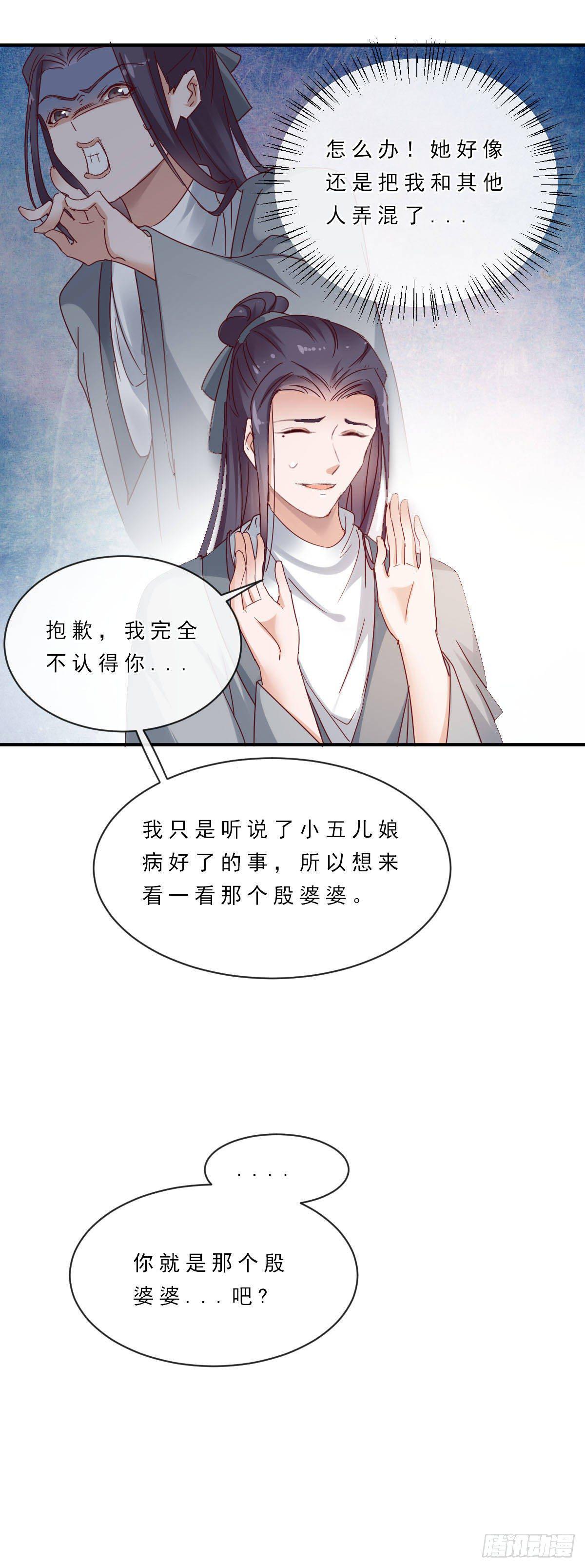 《路无归（这些神兽有点萌系列）》第10话 第8页