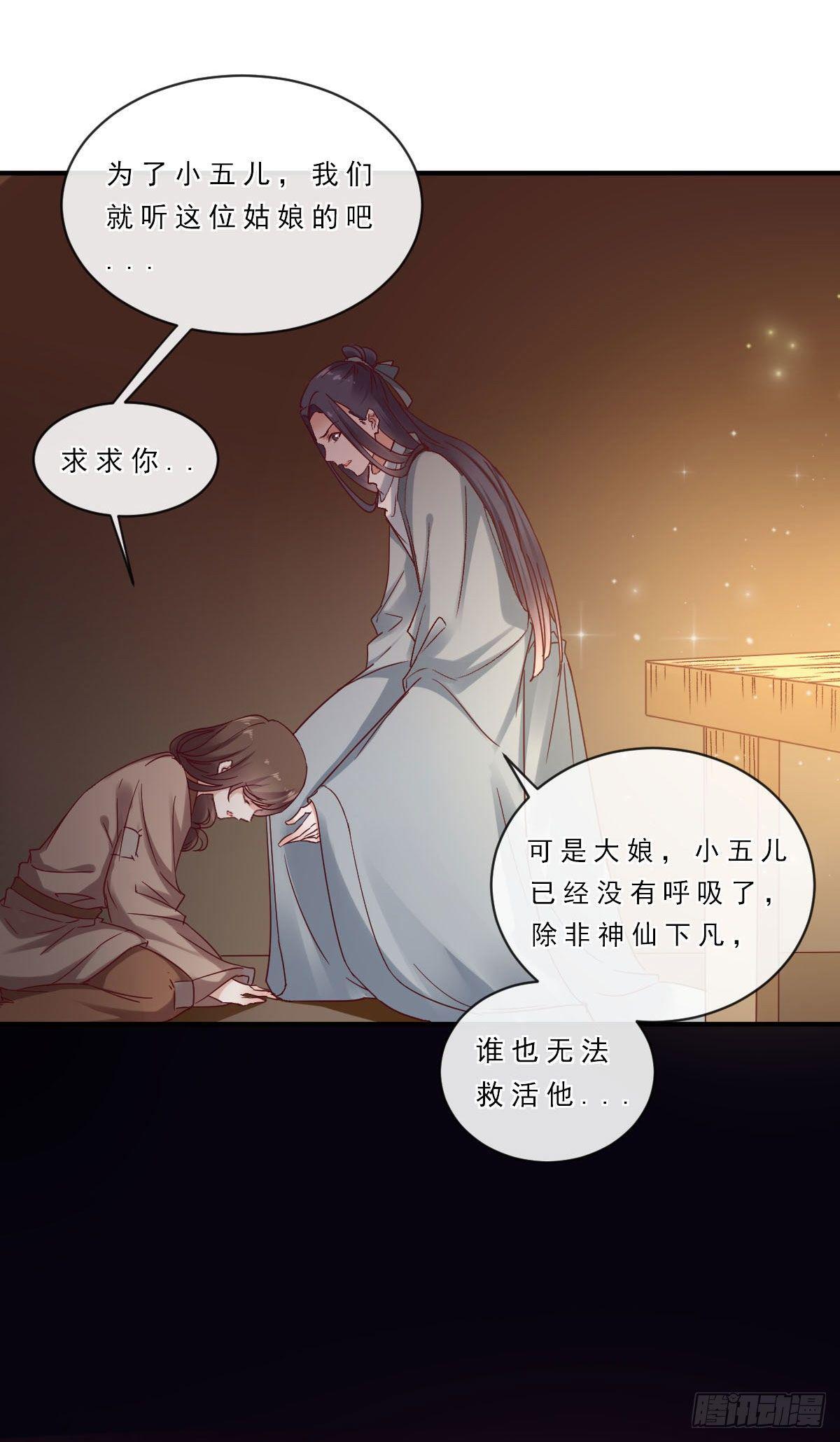 《路无归（这些神兽有点萌系列）》第11话 第11页