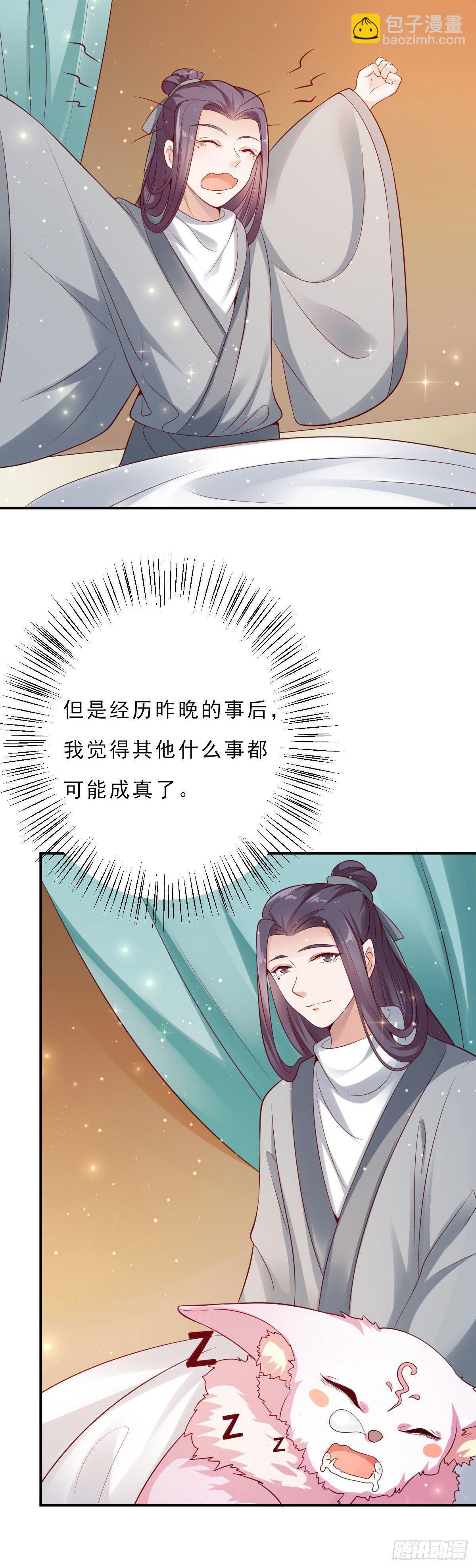 《路无归（这些神兽有点萌系列）》第16话 第10页