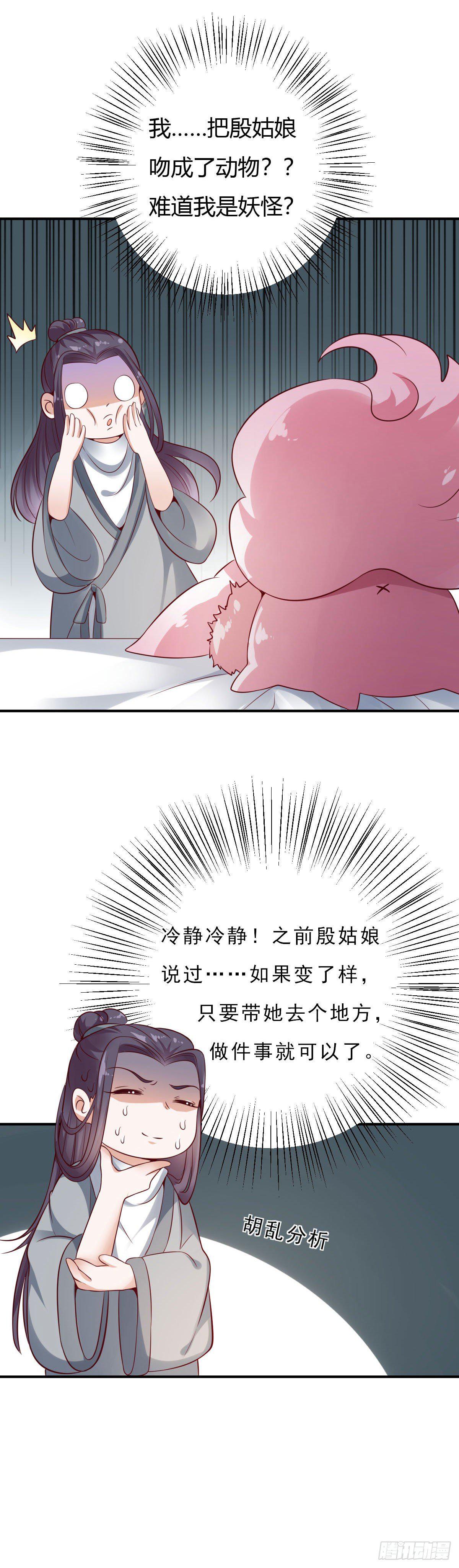 《路无归（这些神兽有点萌系列）》第16话 第15页