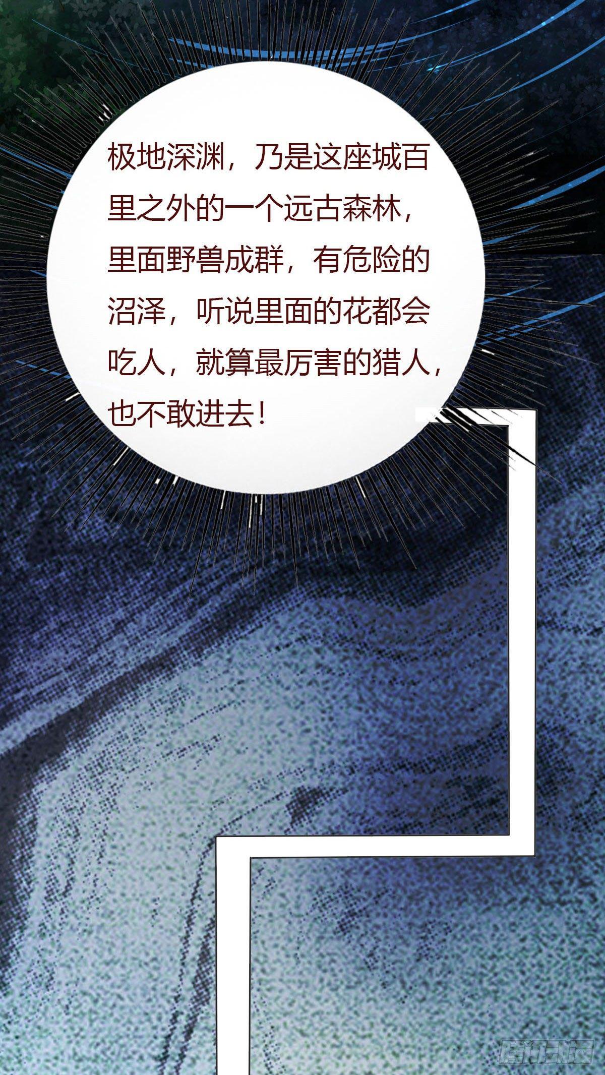 《路无归（这些神兽有点萌系列）》第17话 第11页