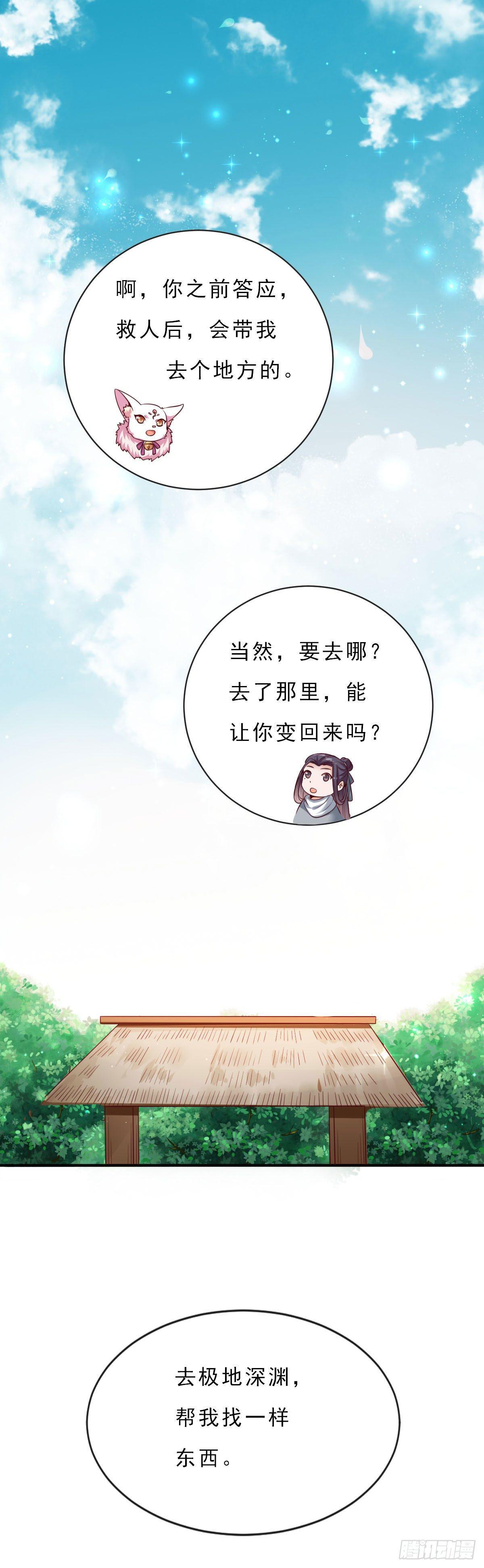 《路无归（这些神兽有点萌系列）》第17话 第9页