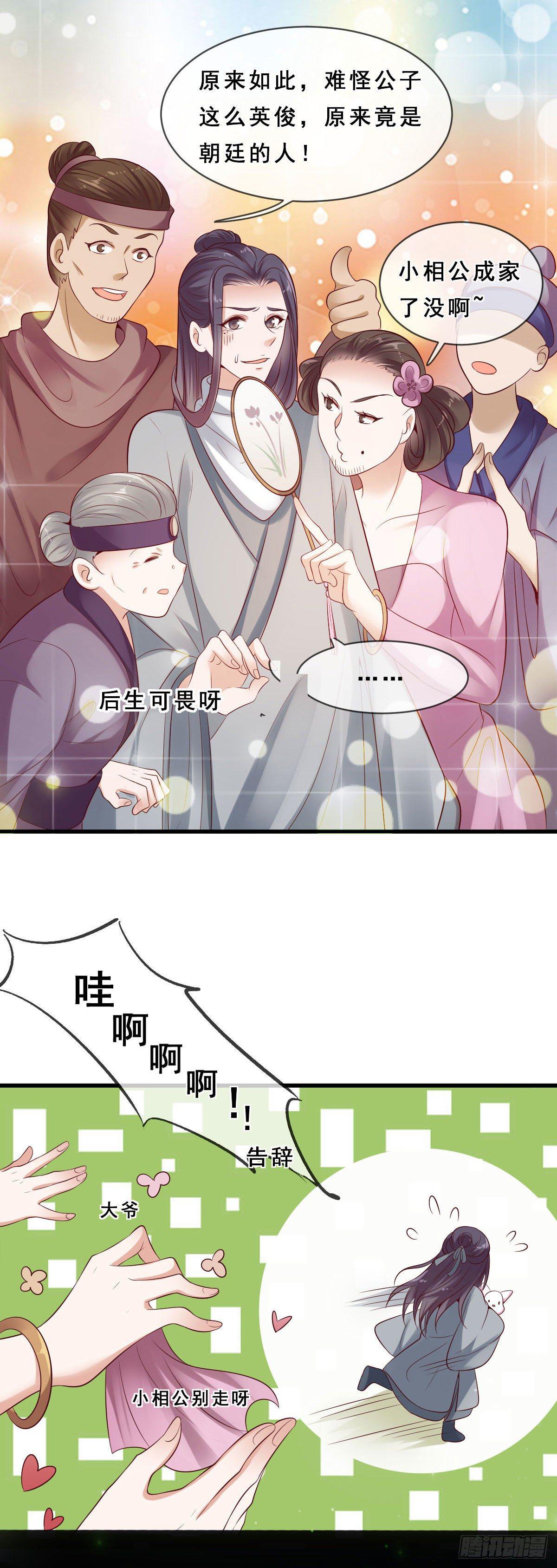 《路无归（这些神兽有点萌系列）》第20话 第4页