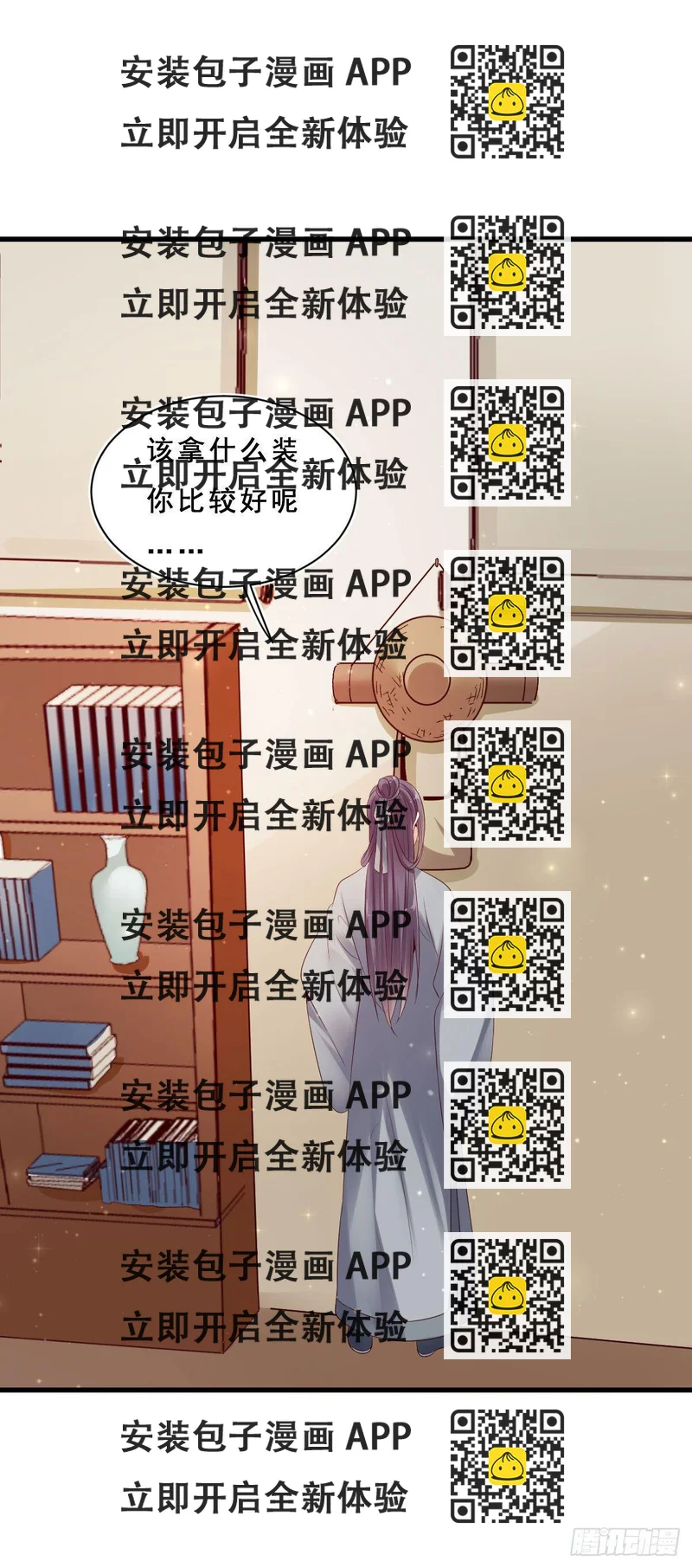 《路无归（这些神兽有点萌系列）》第18话 第2页