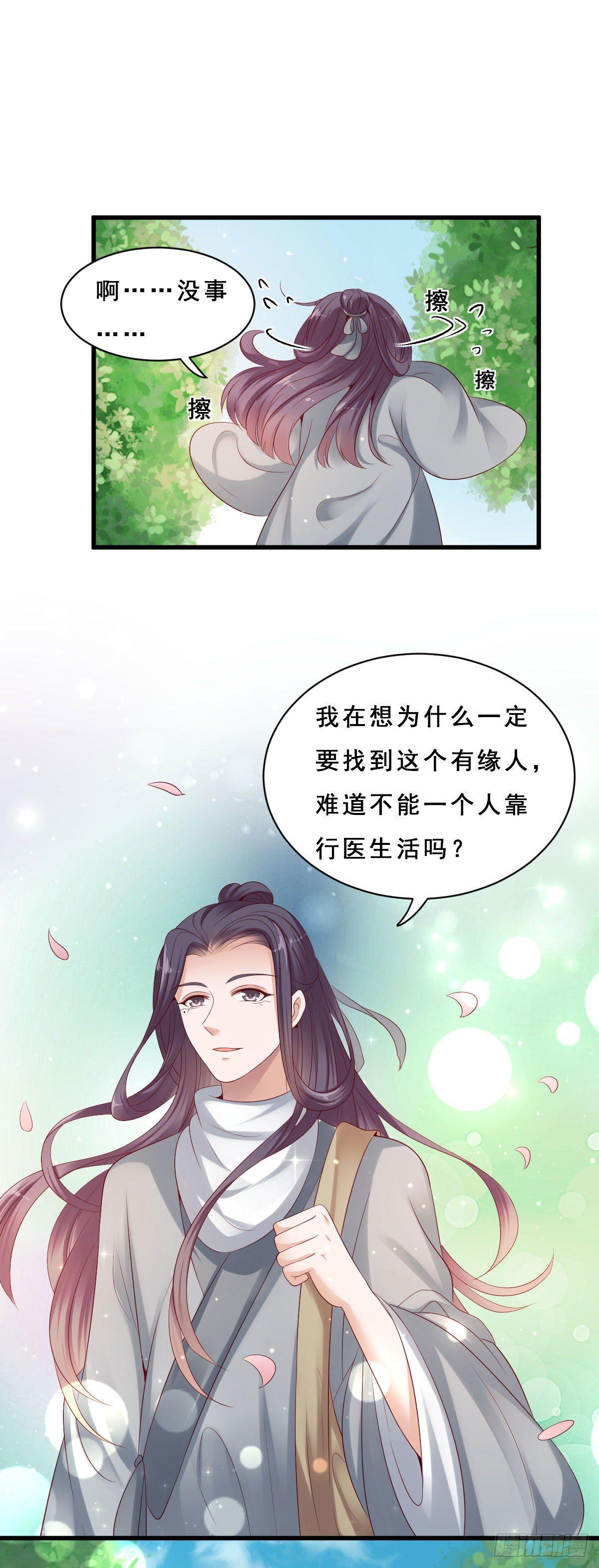 《路无归（这些神兽有点萌系列）》第18话 第7页