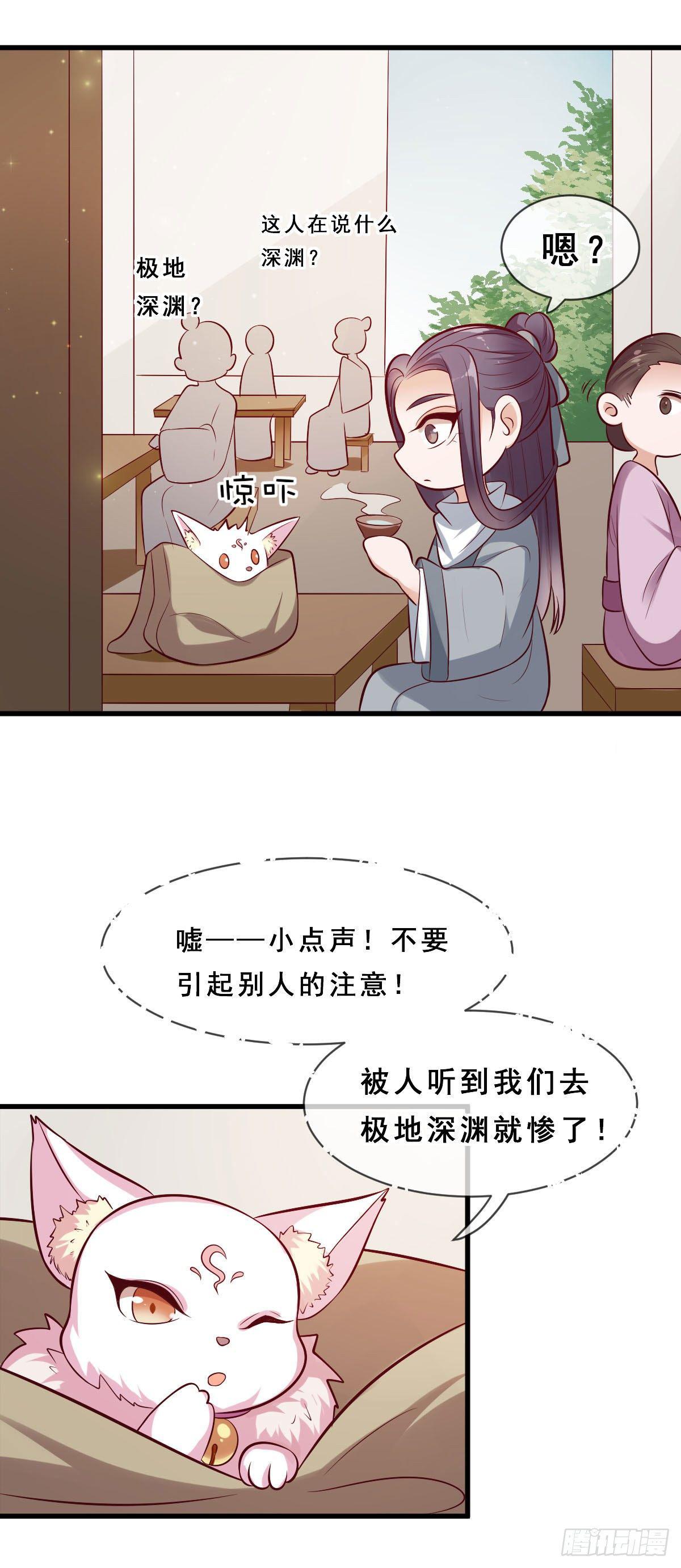 《路无归（这些神兽有点萌系列）》第21话 第4页