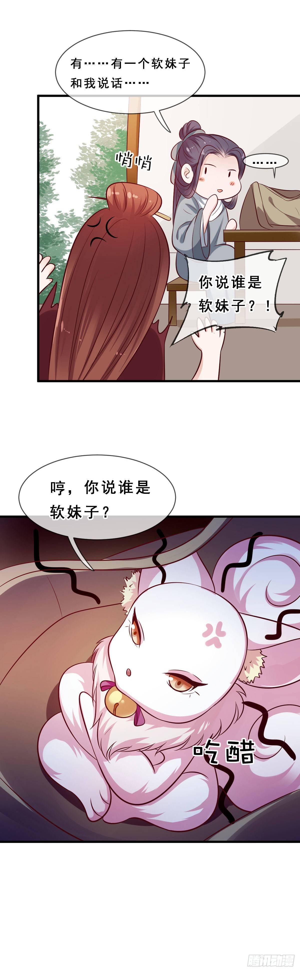 《路无归（这些神兽有点萌系列）》第21话 第9页