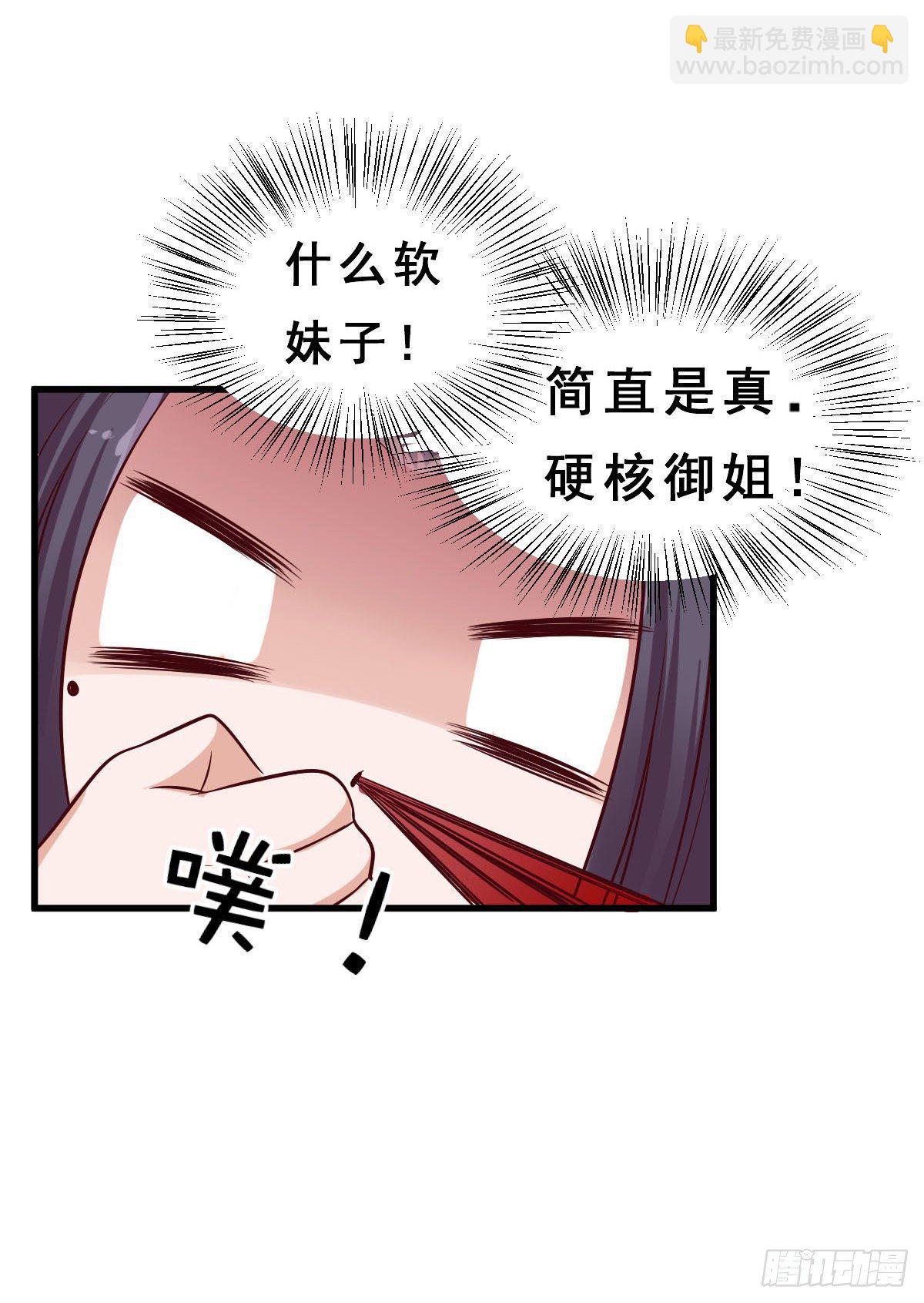 《路无归（这些神兽有点萌系列）》第22话 第3页
