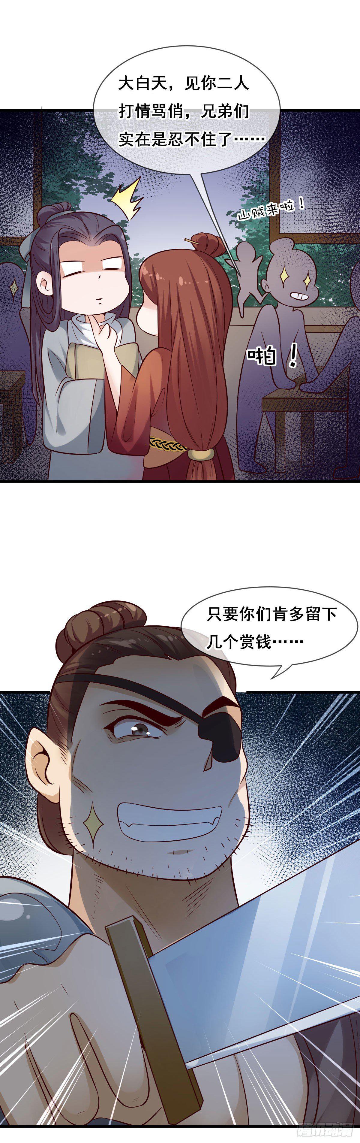《路无归（这些神兽有点萌系列）》第23话 第3页