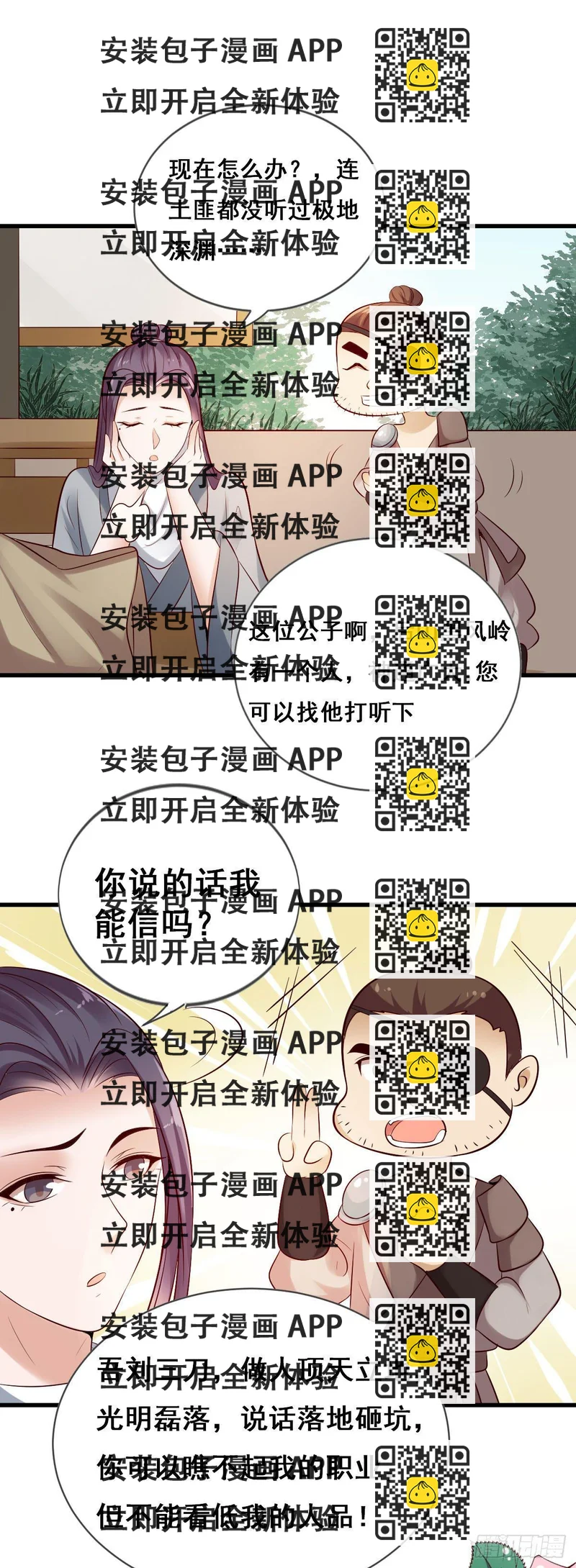 《路无归（这些神兽有点萌系列）》第24话 第2页