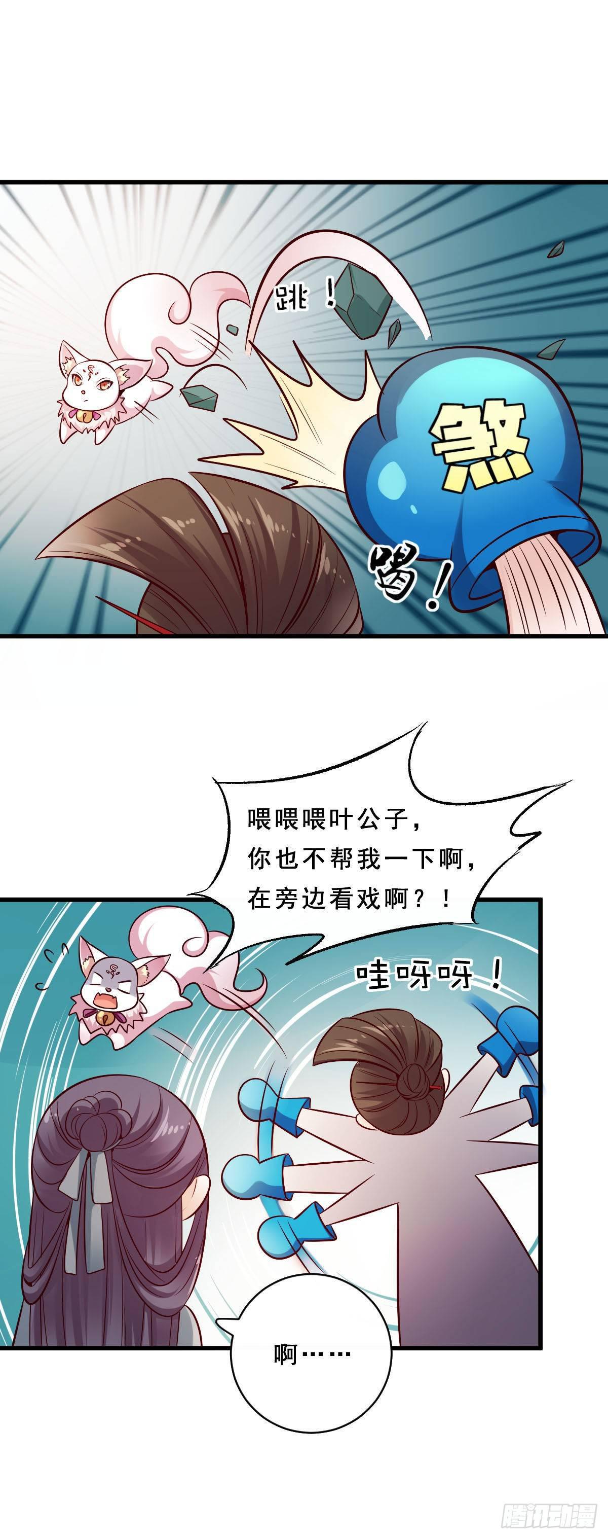 《路无归（这些神兽有点萌系列）》第27话 第2页