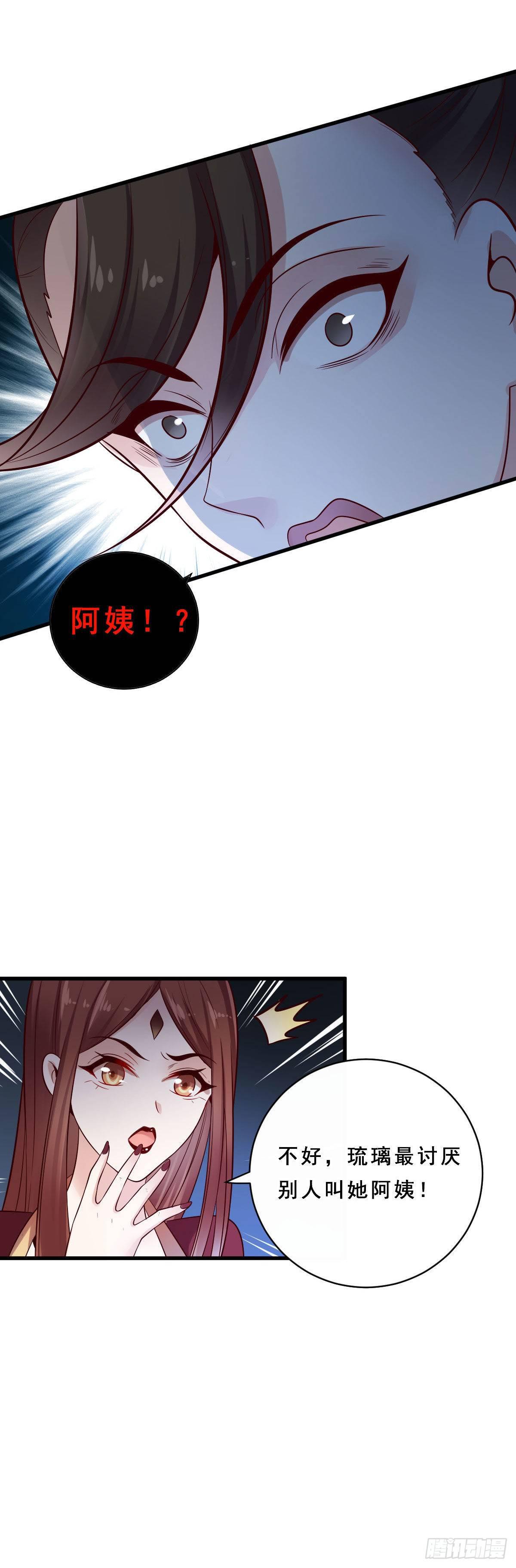 《路无归（这些神兽有点萌系列）》第27话 第4页