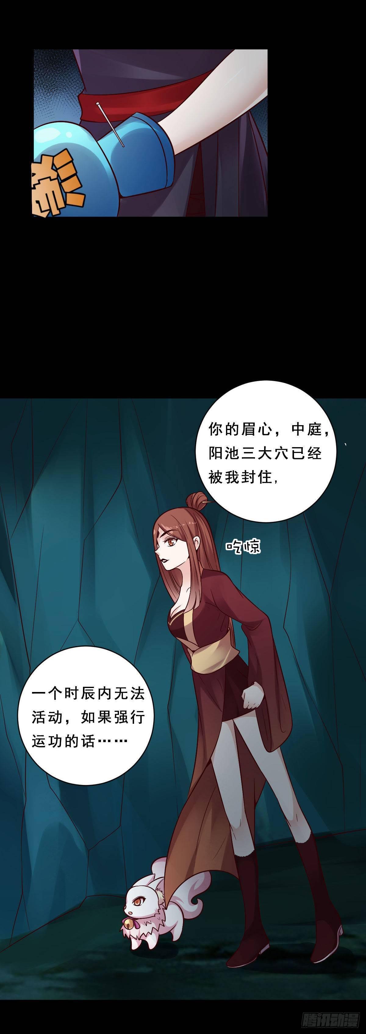 《路无归（这些神兽有点萌系列）》第28话 第3页
