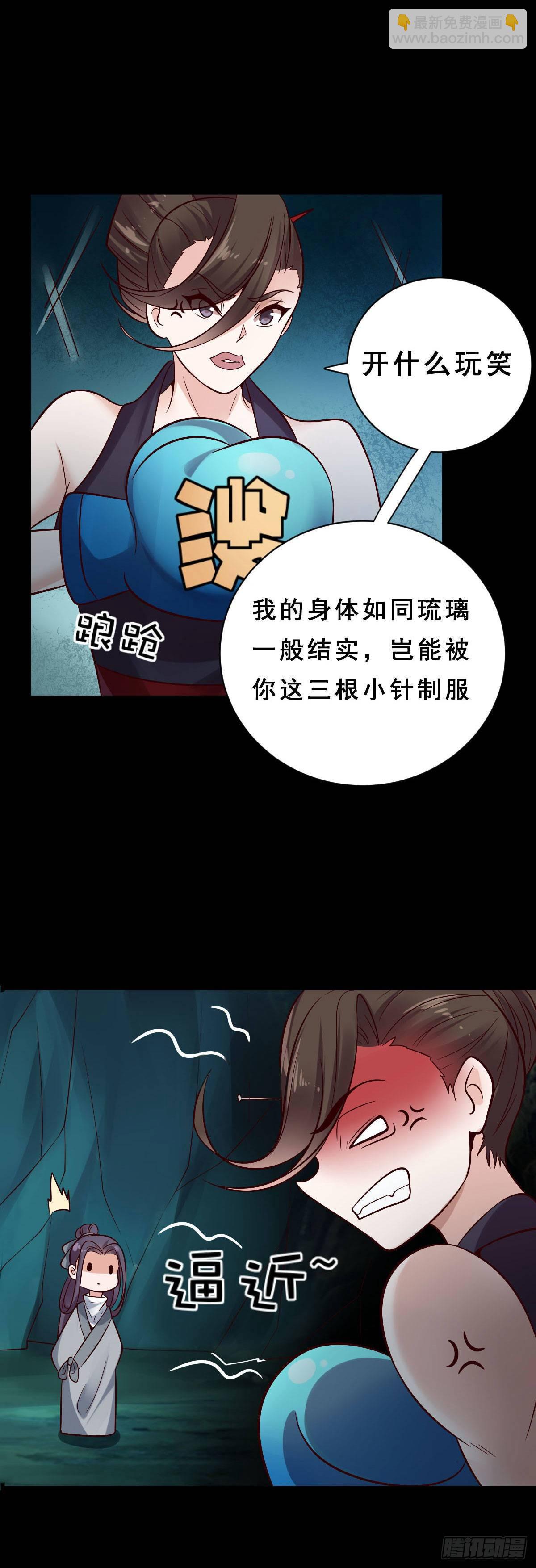 《路无归（这些神兽有点萌系列）》第28话 第4页