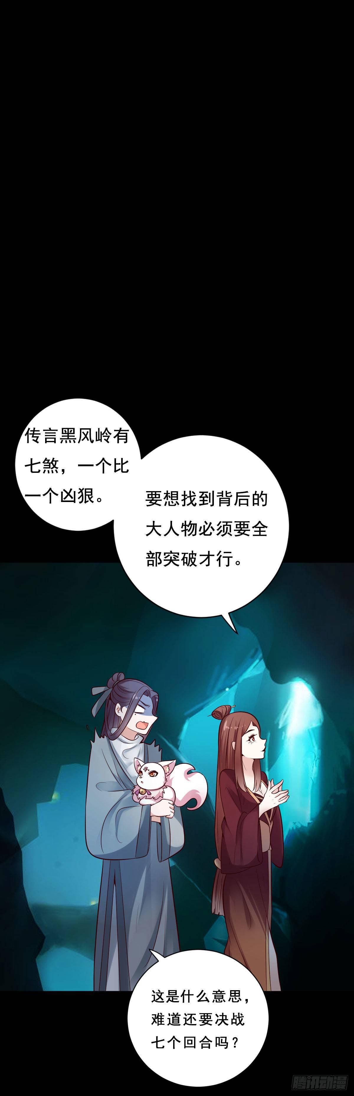 《路无归（这些神兽有点萌系列）》第26话 第2页