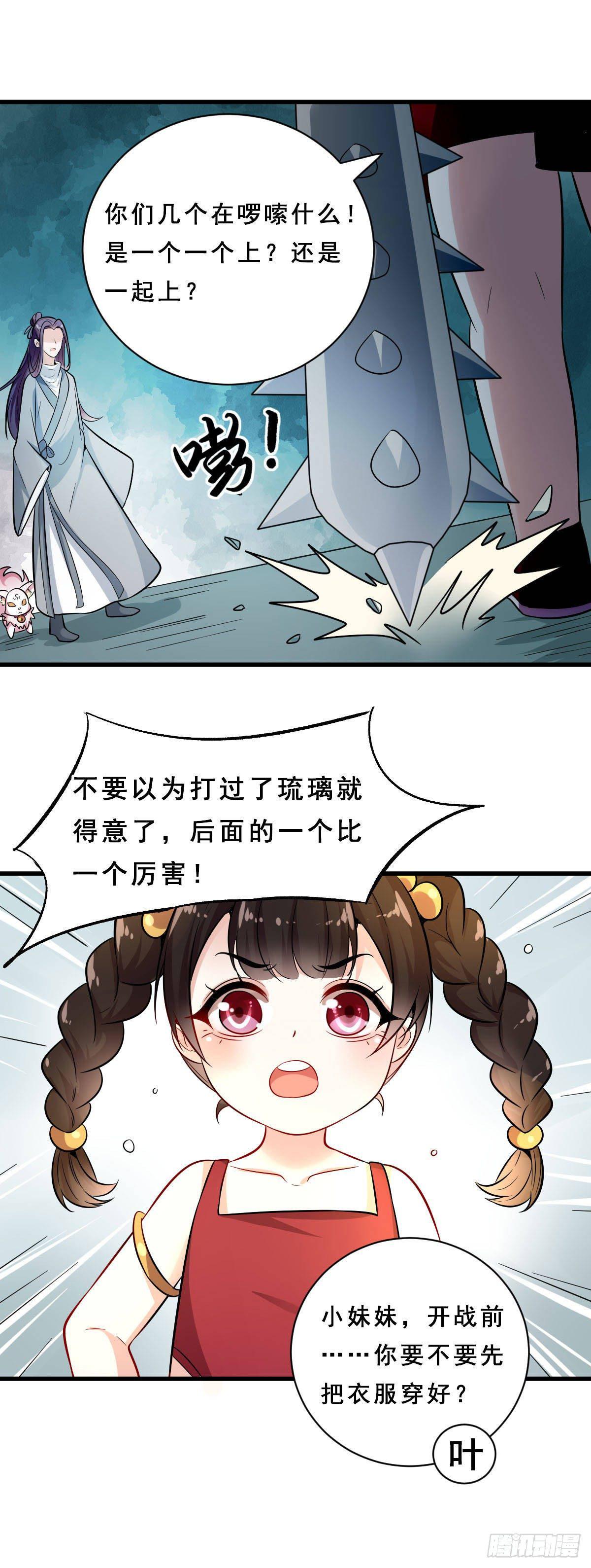 《路无归（这些神兽有点萌系列）》第30话 第2页