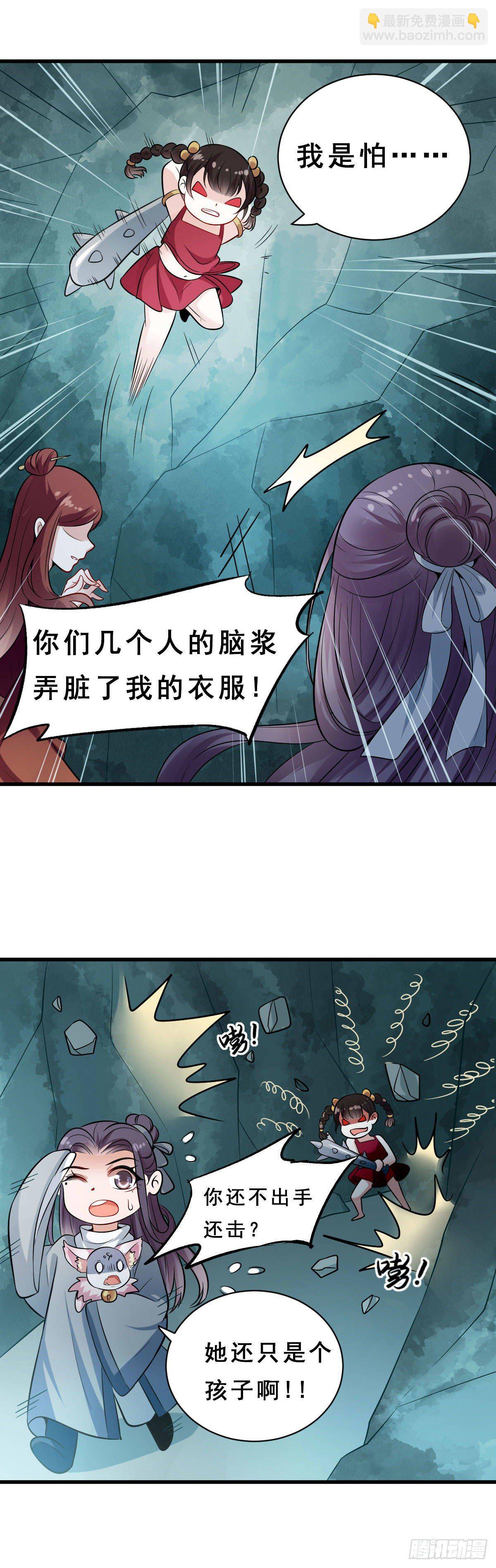 《路无归（这些神兽有点萌系列）》第30话 第3页