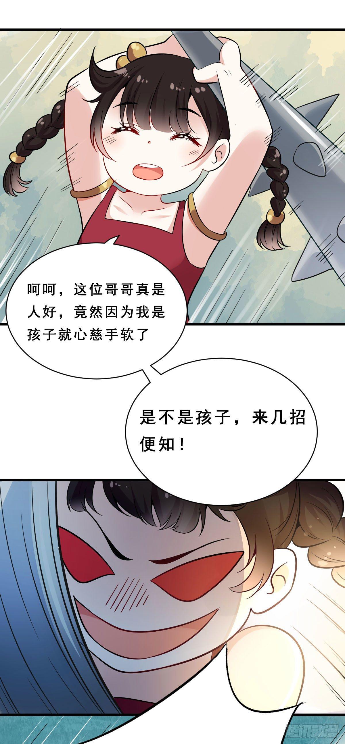 《路无归（这些神兽有点萌系列）》第30话 第4页
