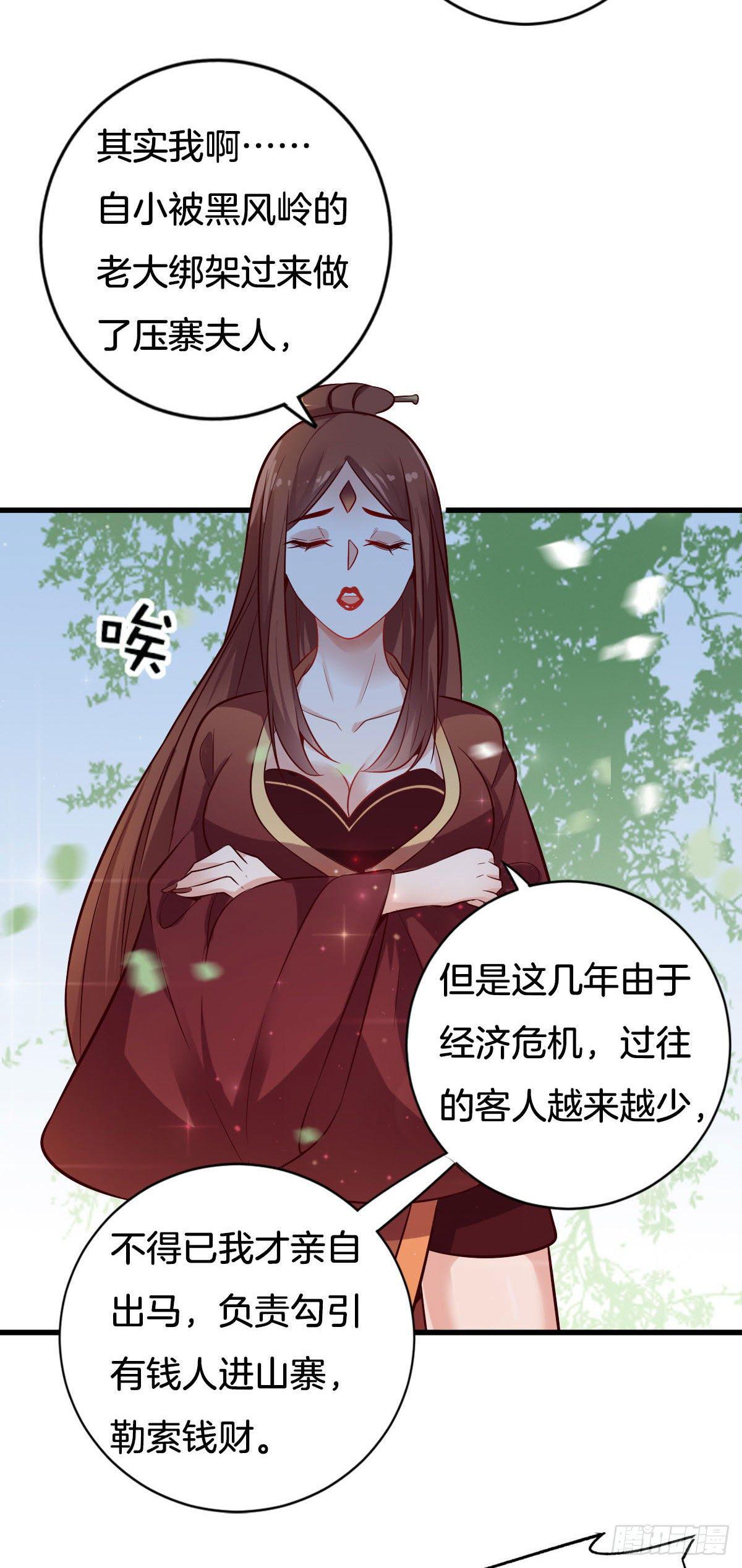 《路无归（这些神兽有点萌系列）》第32话 第5页