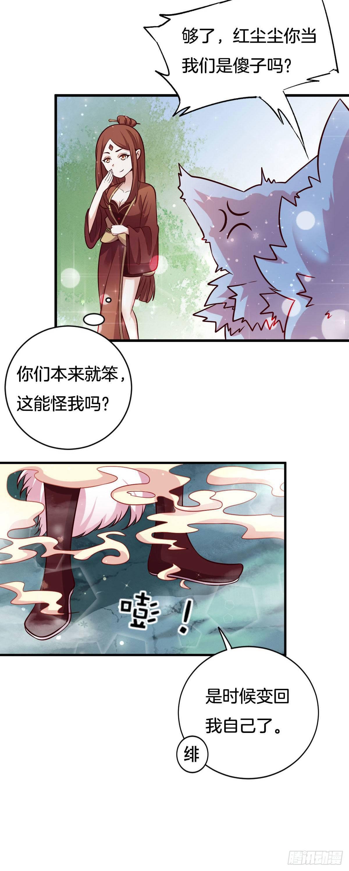 《路无归（这些神兽有点萌系列）》第32话 第6页
