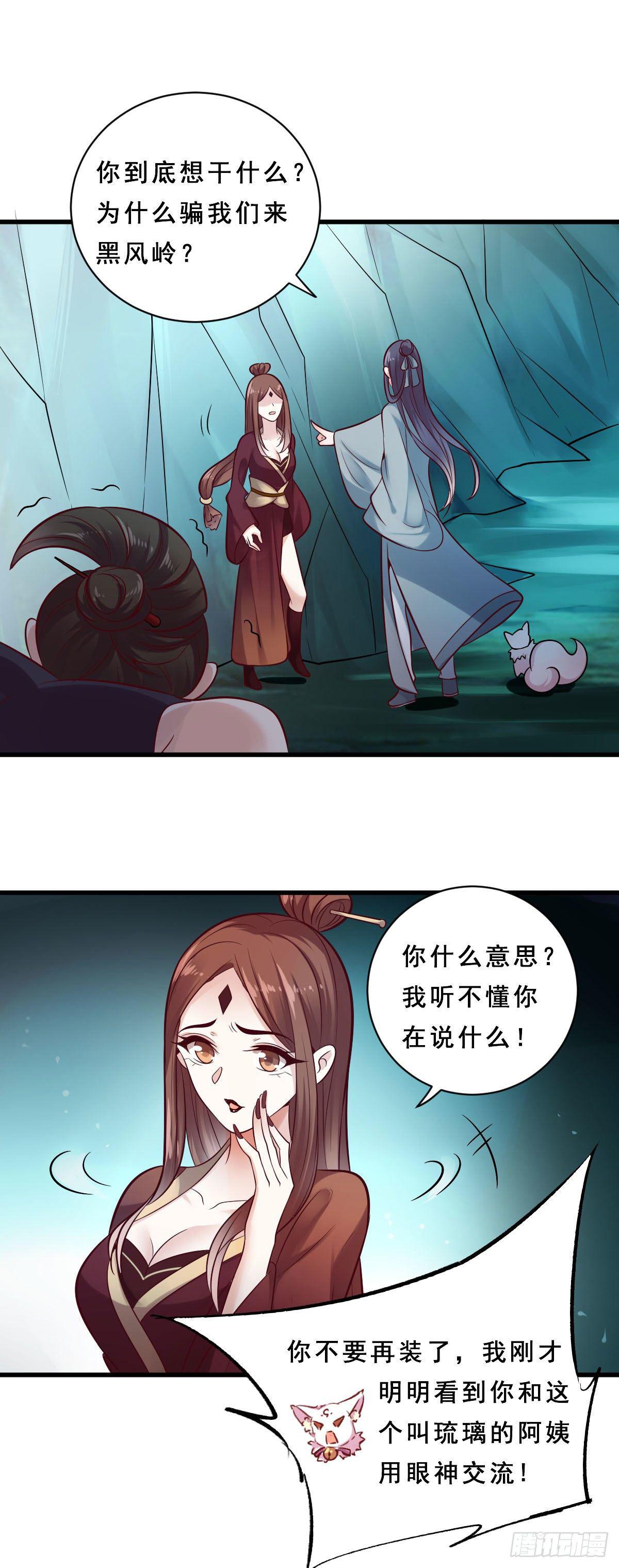 《路无归（这些神兽有点萌系列）》第29话 第2页