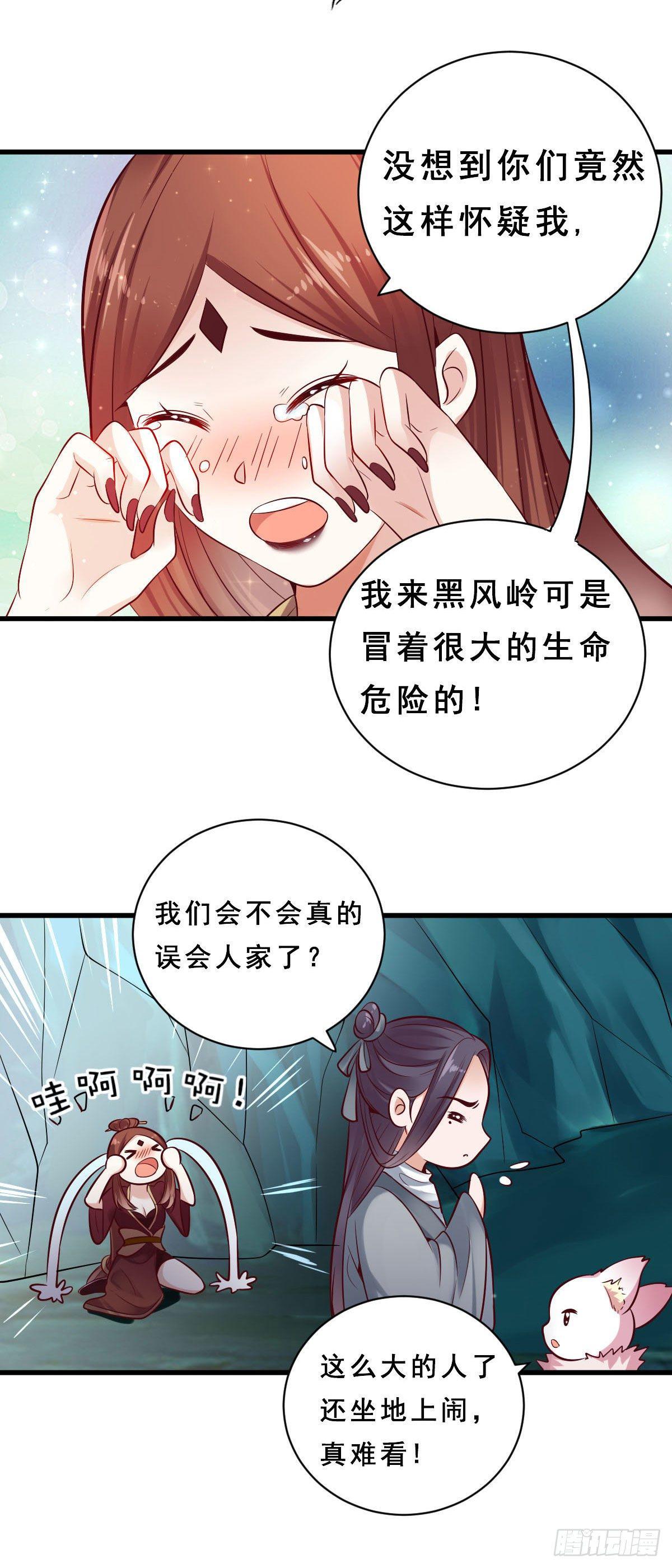《路无归（这些神兽有点萌系列）》第29话 第3页