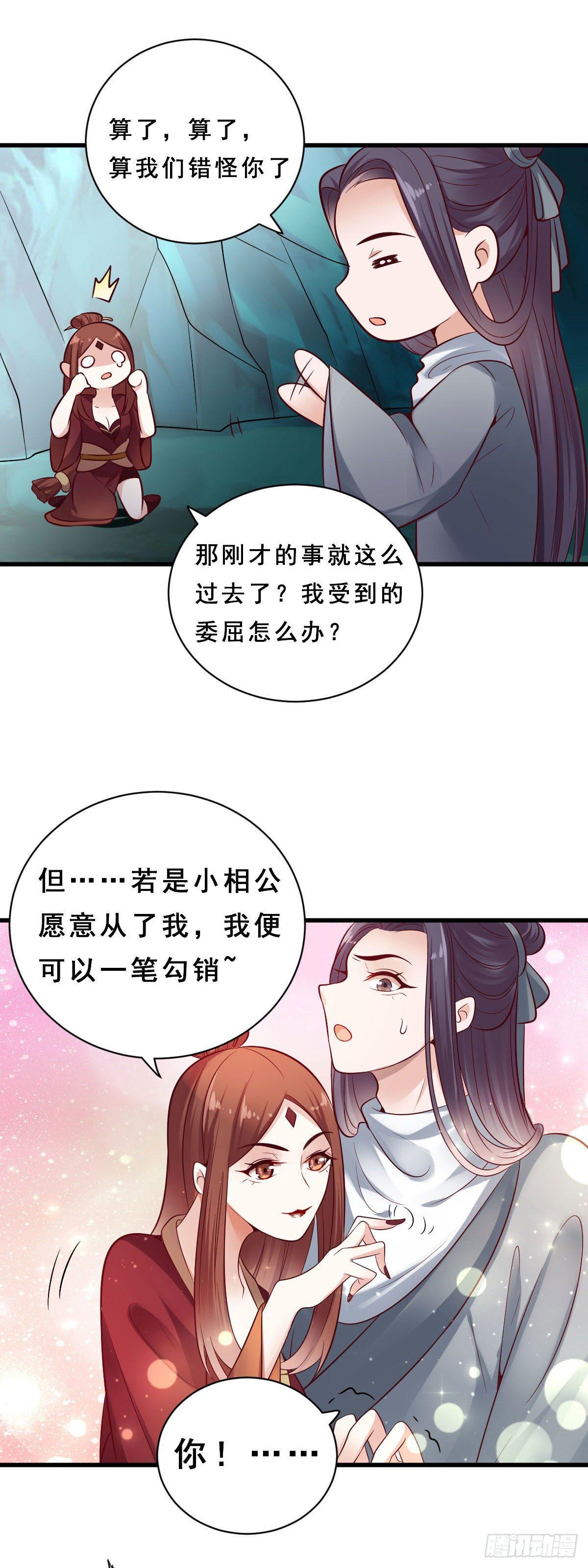 《路无归（这些神兽有点萌系列）》第29话 第4页