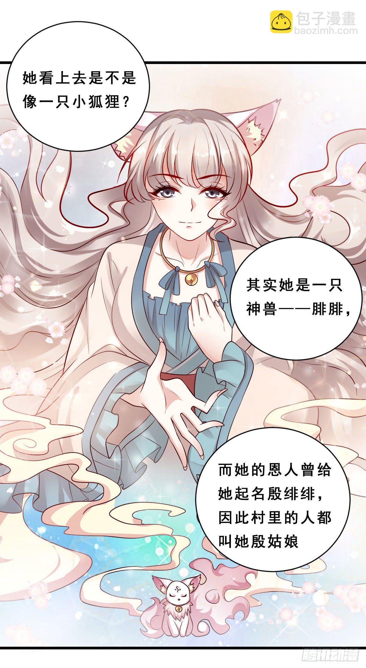《路无归（这些神兽有点萌系列）》第31话 第3页