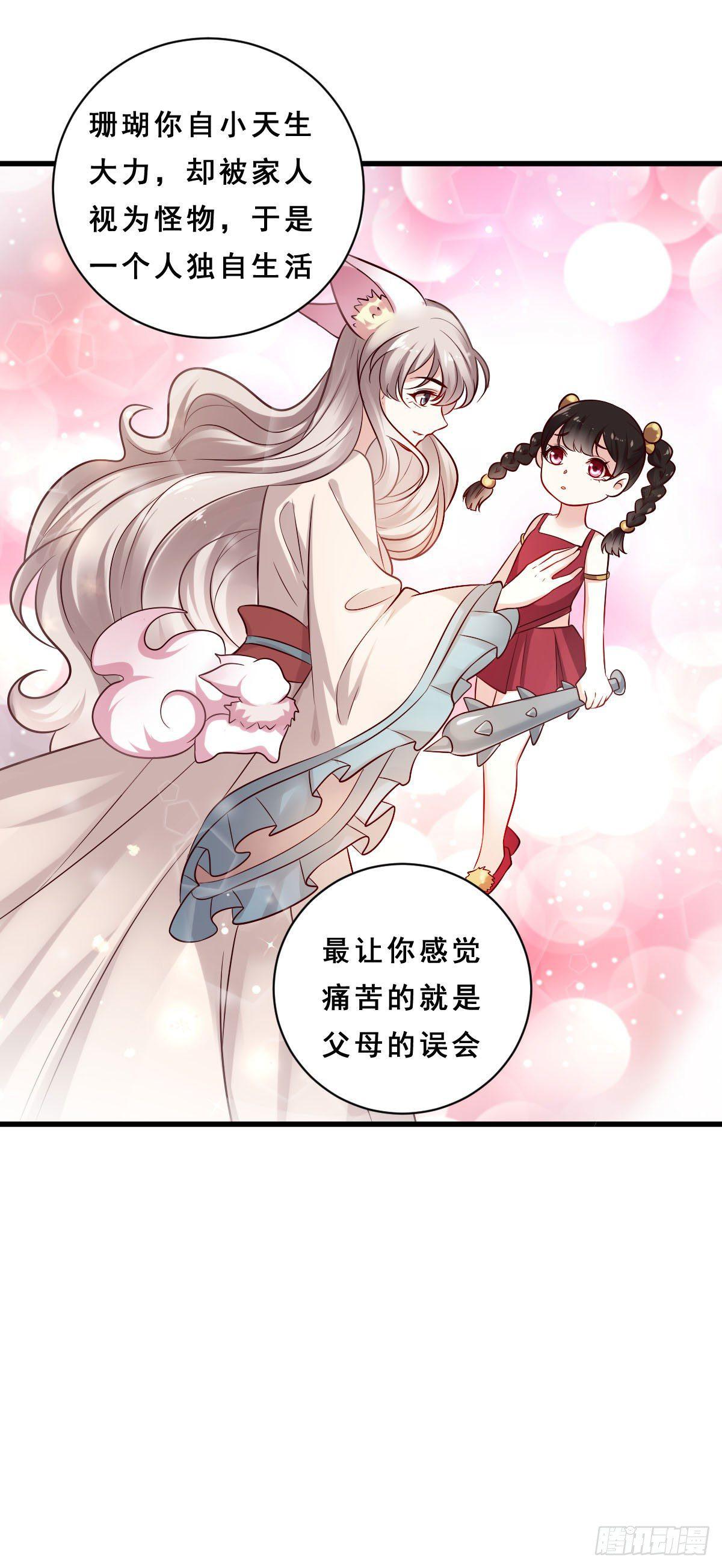 《路无归（这些神兽有点萌系列）》第31话 第6页