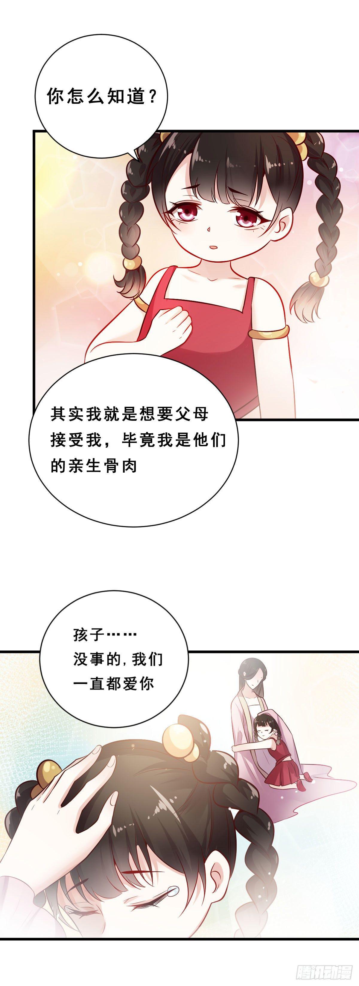 《路无归（这些神兽有点萌系列）》第31话 第7页