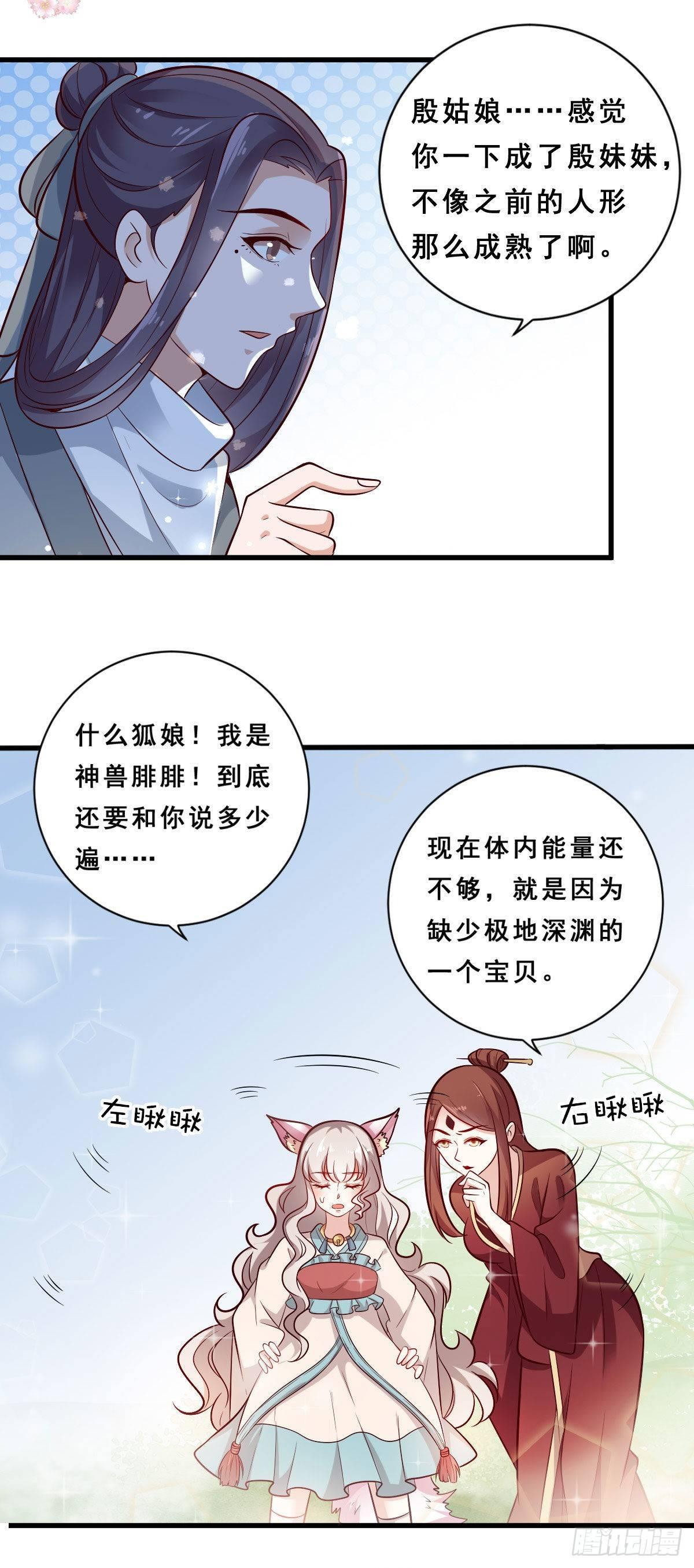《路无归（这些神兽有点萌系列）》第33话 第3页