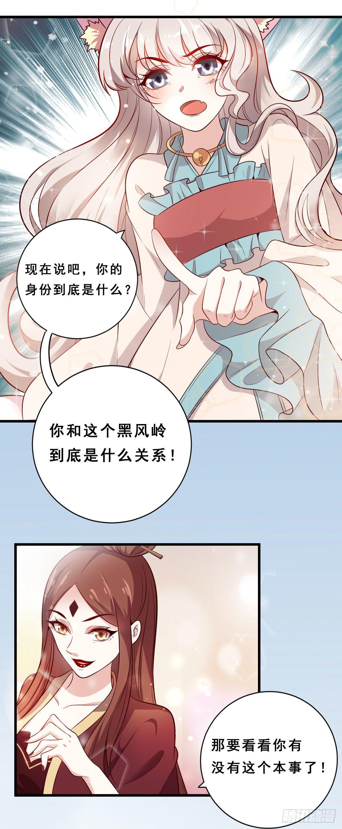《路无归（这些神兽有点萌系列）》第33话 第5页