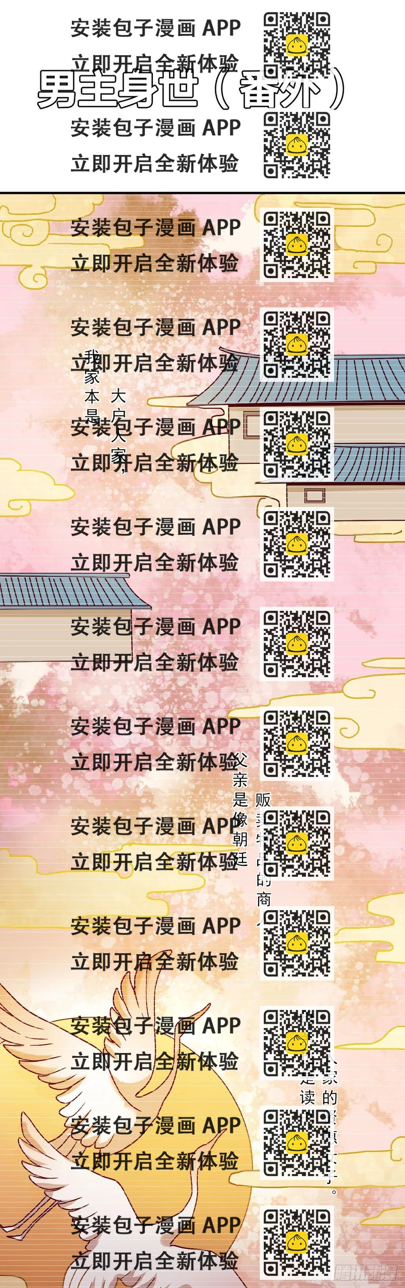 《路无归（这些神兽有点萌系列）》第35话 第2页