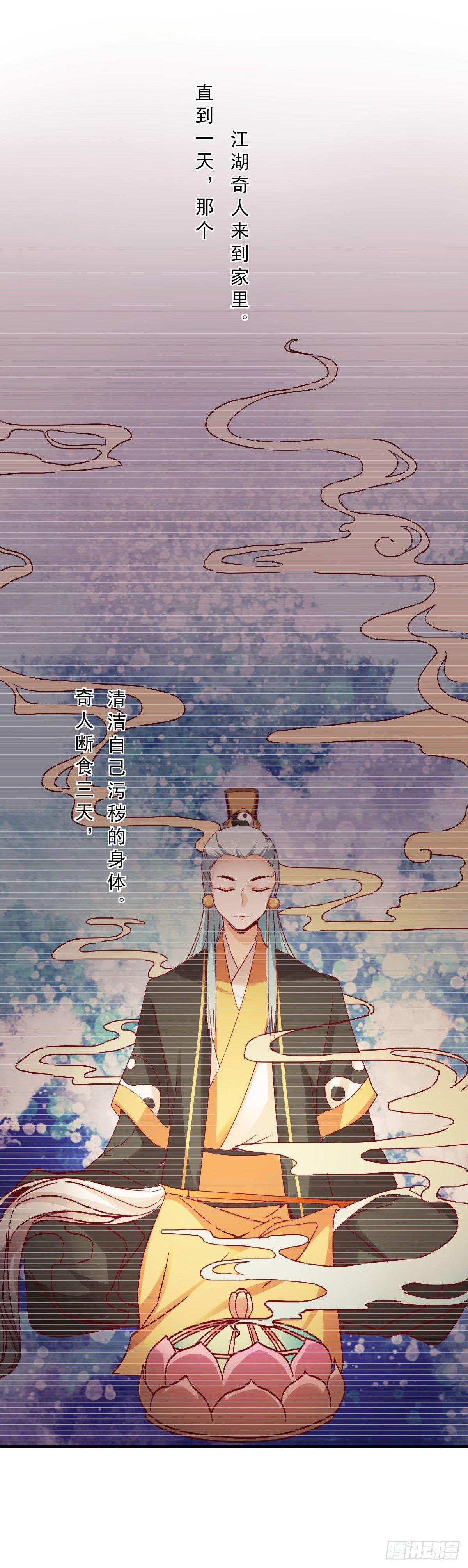 《路无归（这些神兽有点萌系列）》第35话 第5页