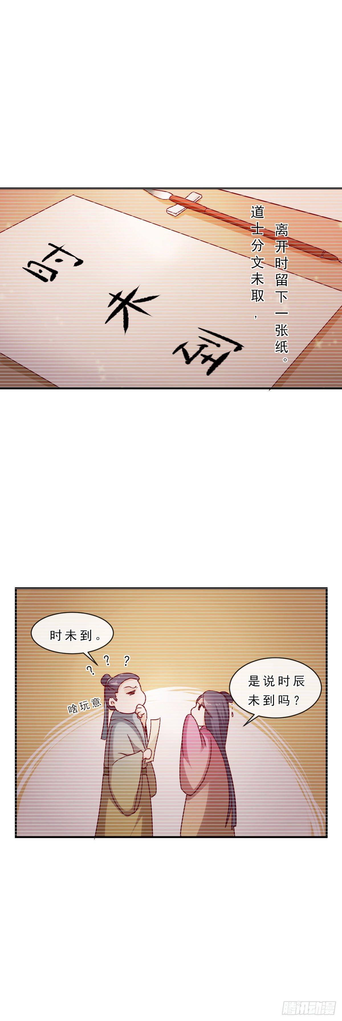 《路无归（这些神兽有点萌系列）》第35话 第6页