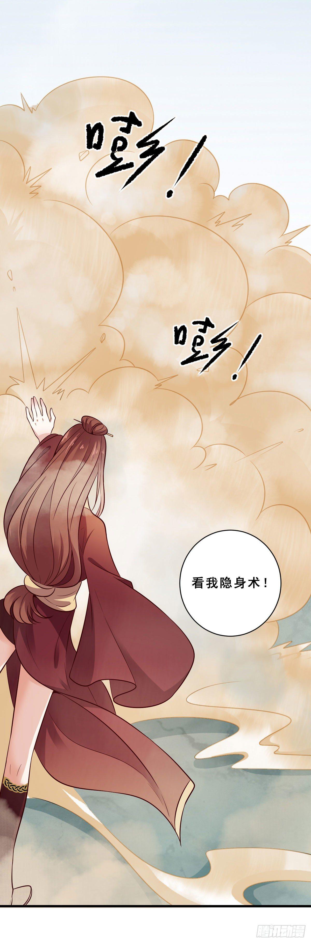 《路无归（这些神兽有点萌系列）》第33话 第6页