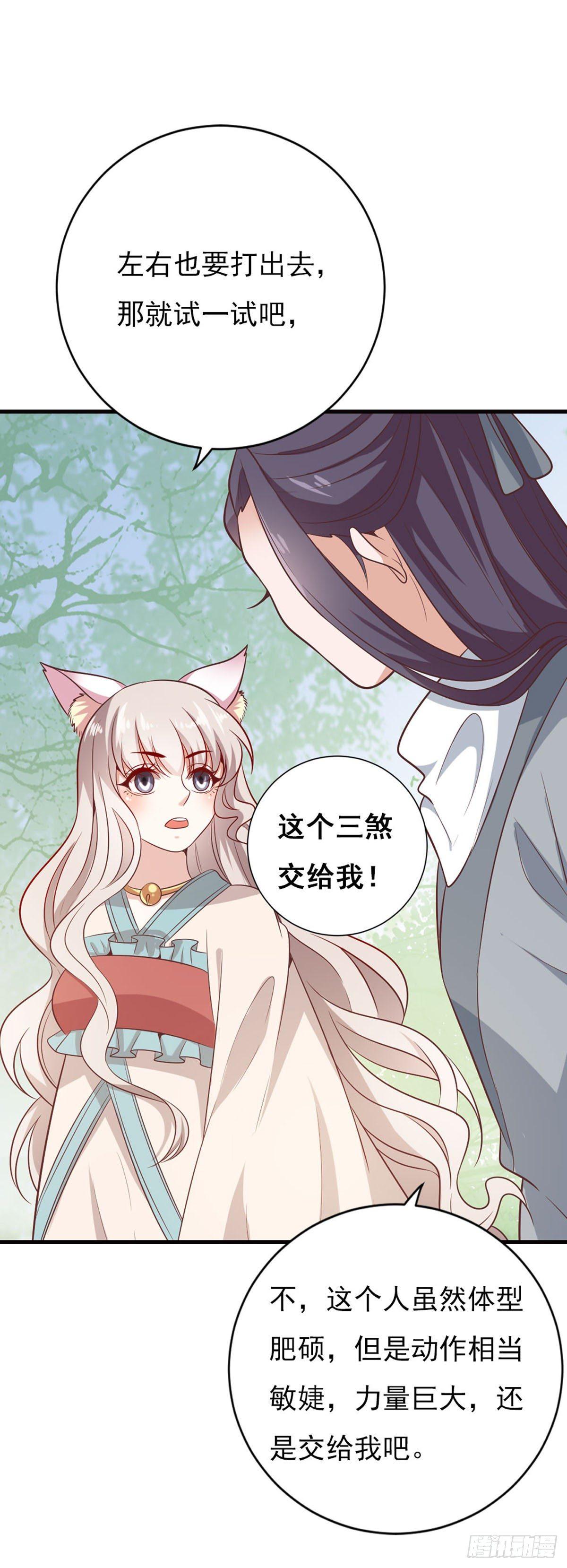 《路无归（这些神兽有点萌系列）》第34话 第10页