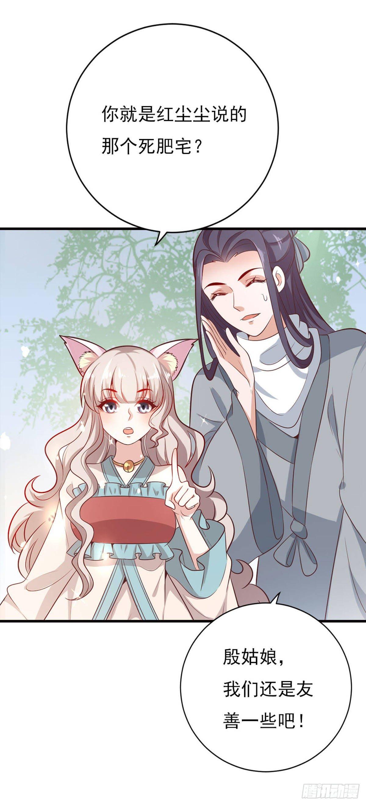《路无归（这些神兽有点萌系列）》第34话 第5页