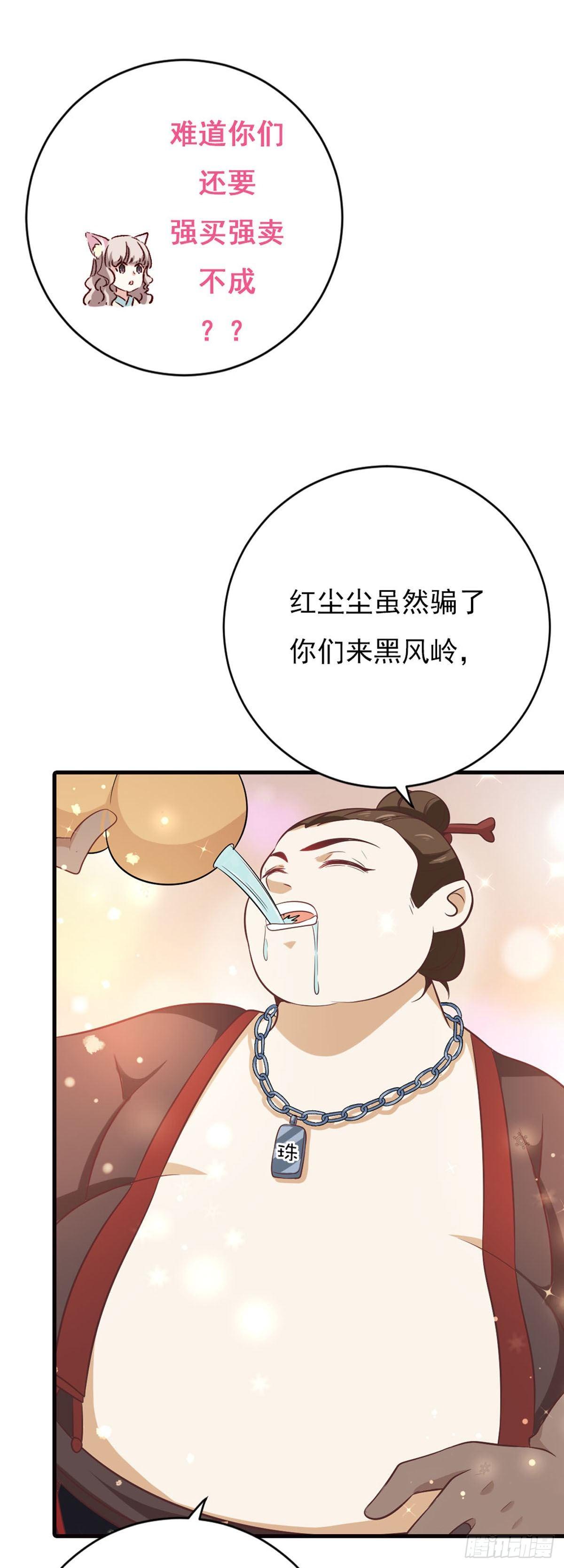 《路无归（这些神兽有点萌系列）》第34话 第7页